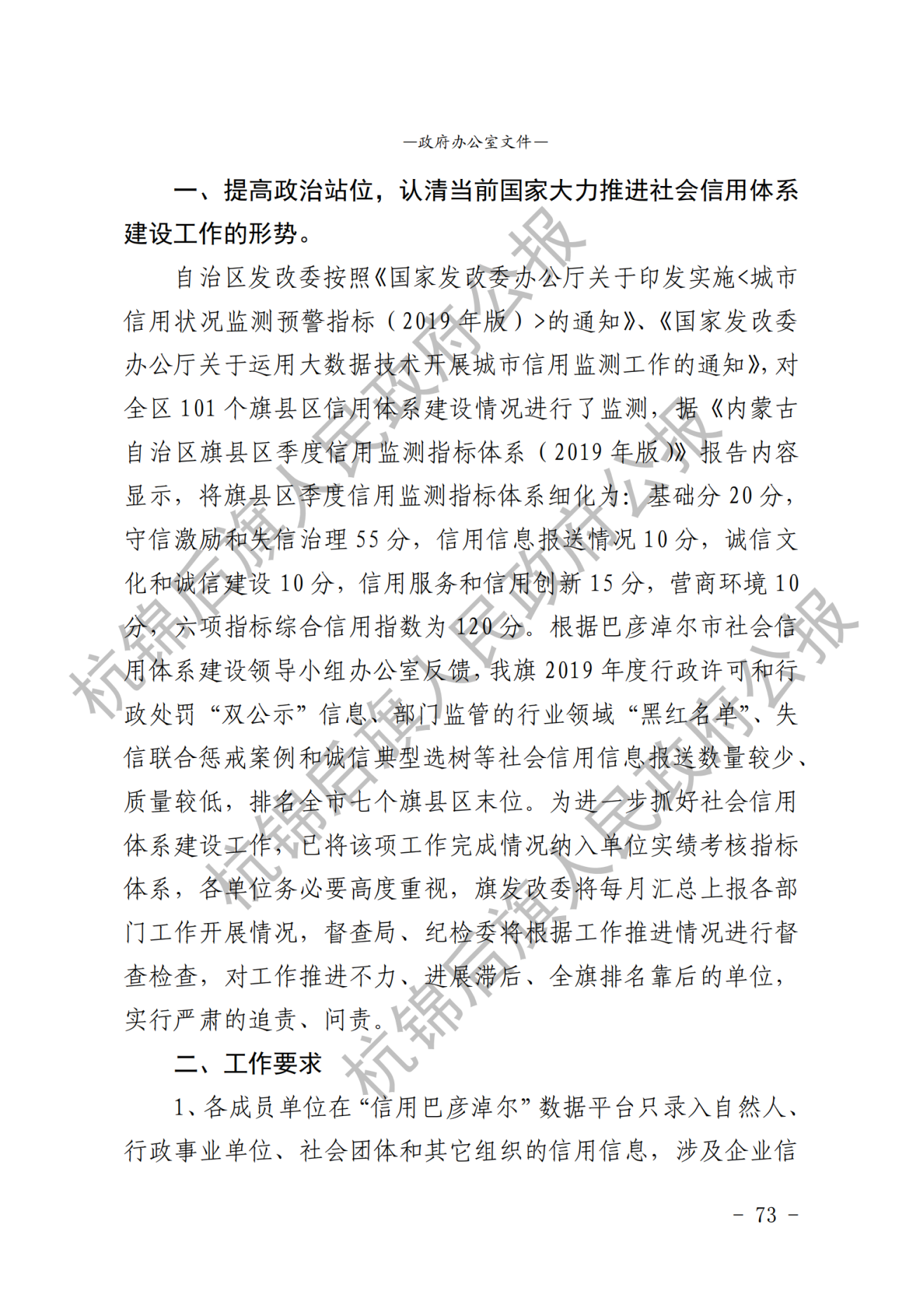 杭锦后旗公报2020年第二期_纯图版_75.png