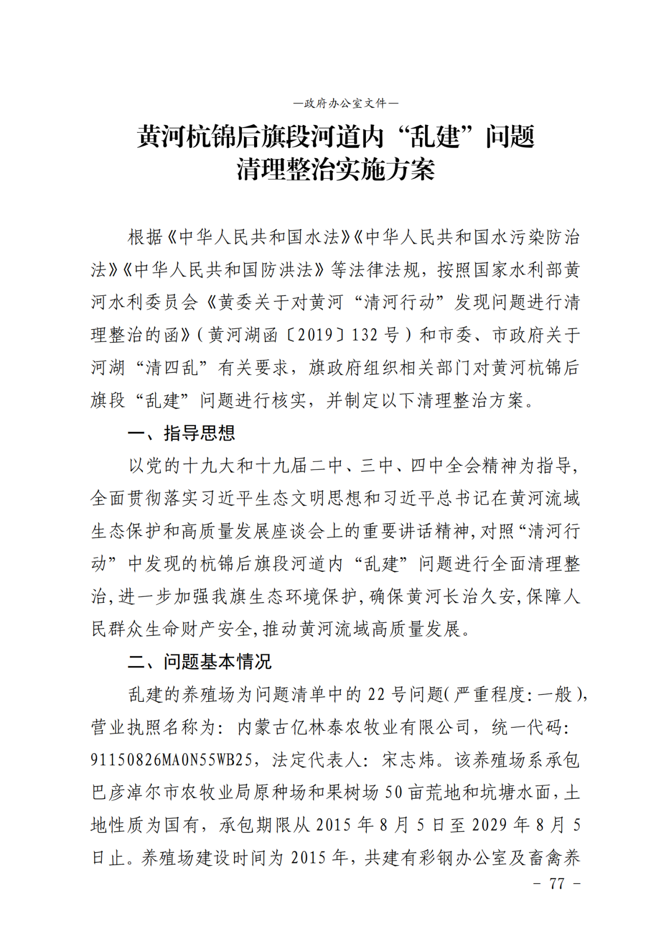 杭锦后旗公报2020年第二期_纯图版_79.png