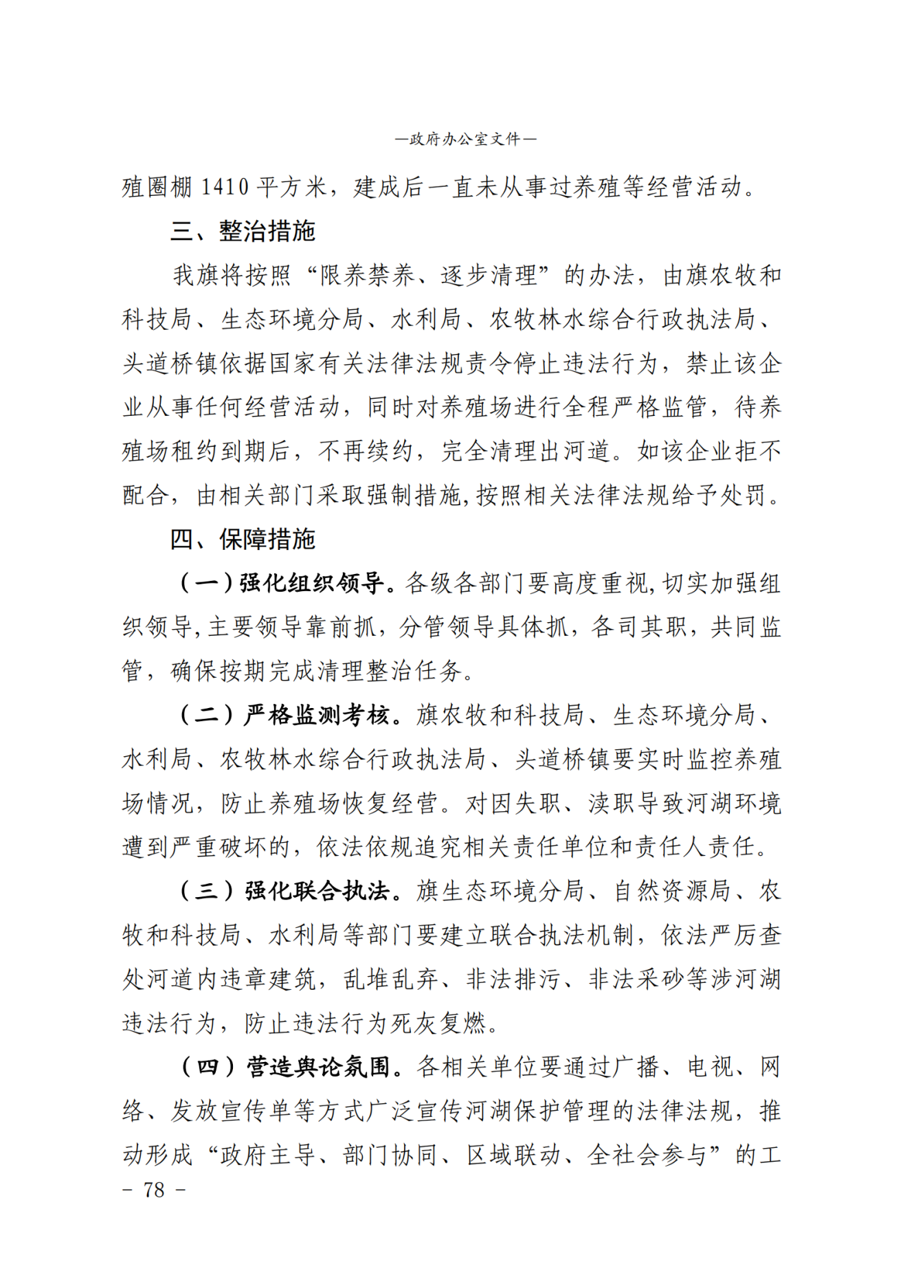 杭锦后旗公报2020年第二期_纯图版_80.png