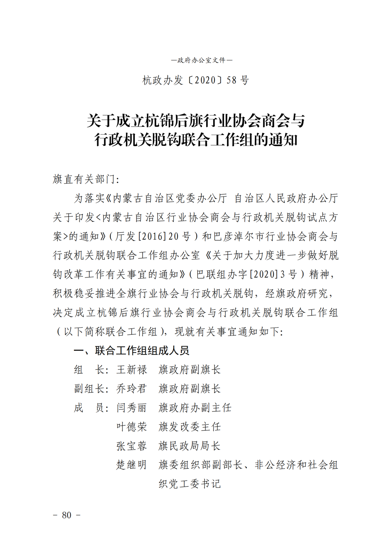杭锦后旗公报2020年第二期_纯图版_82.png