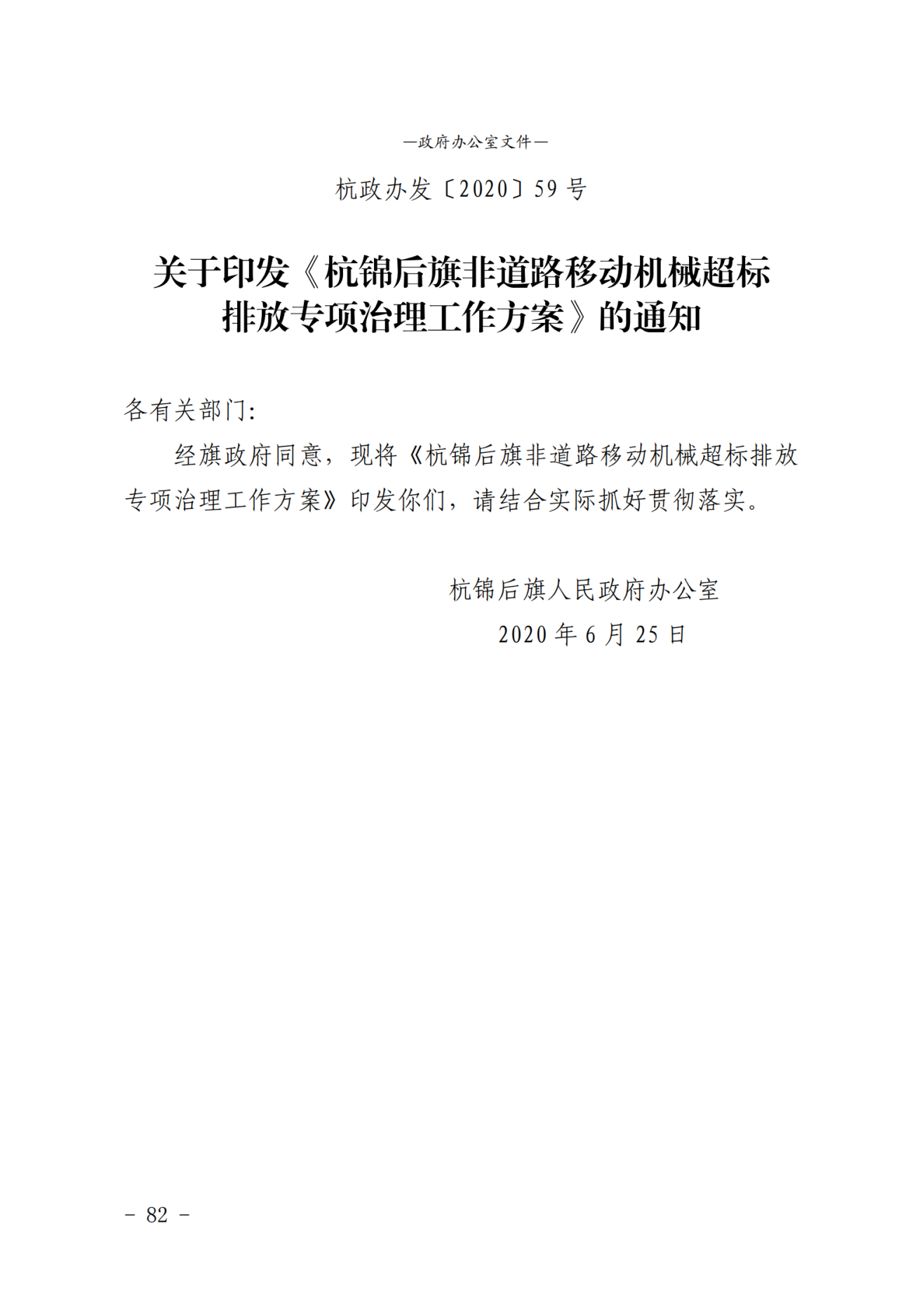 杭锦后旗公报2020年第二期_纯图版_84.png