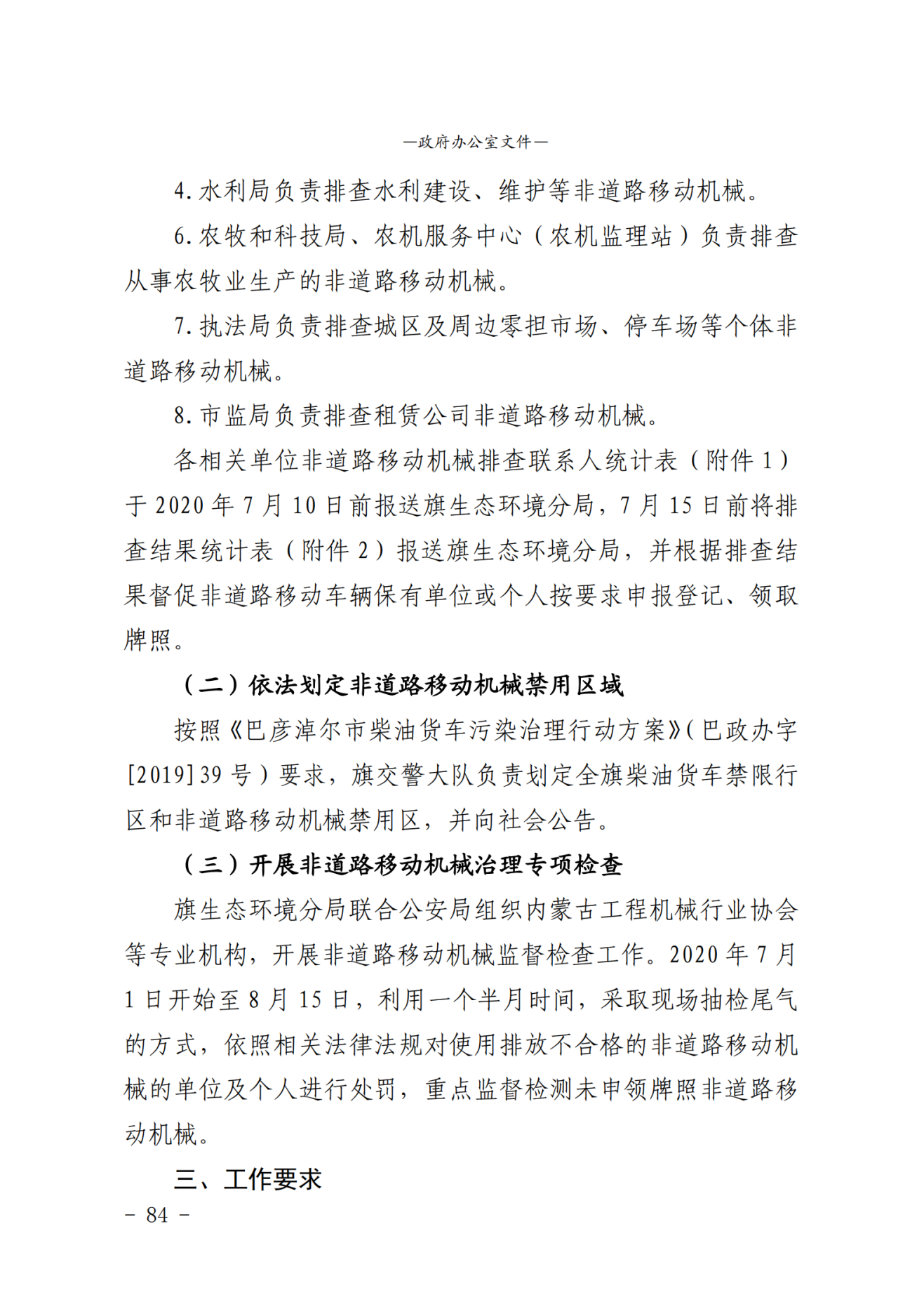 杭锦后旗公报2020年第二期_纯图版_86.png