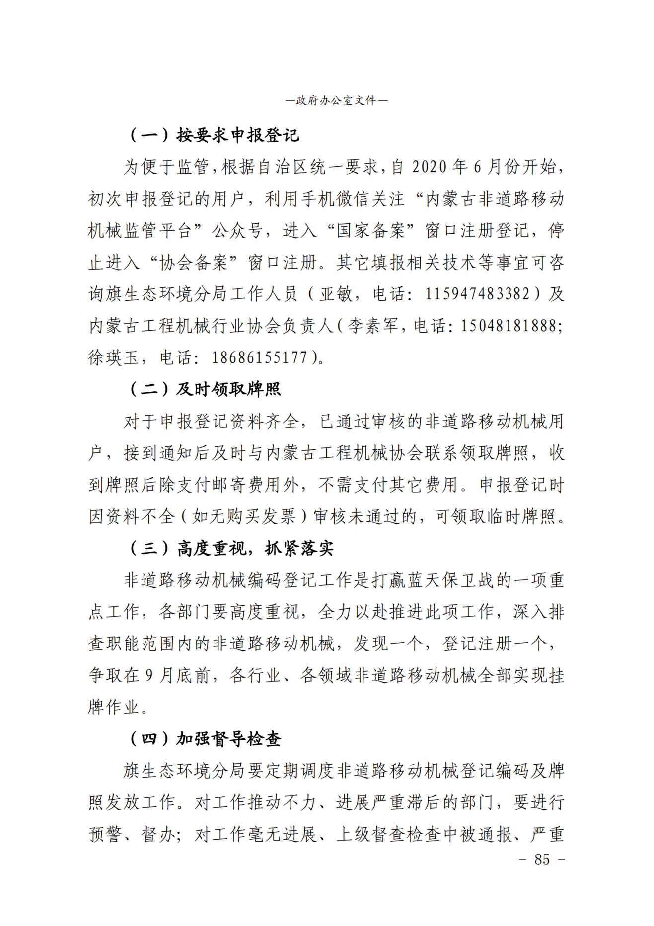 杭锦后旗公报2020年第二期_纯图版_87.png