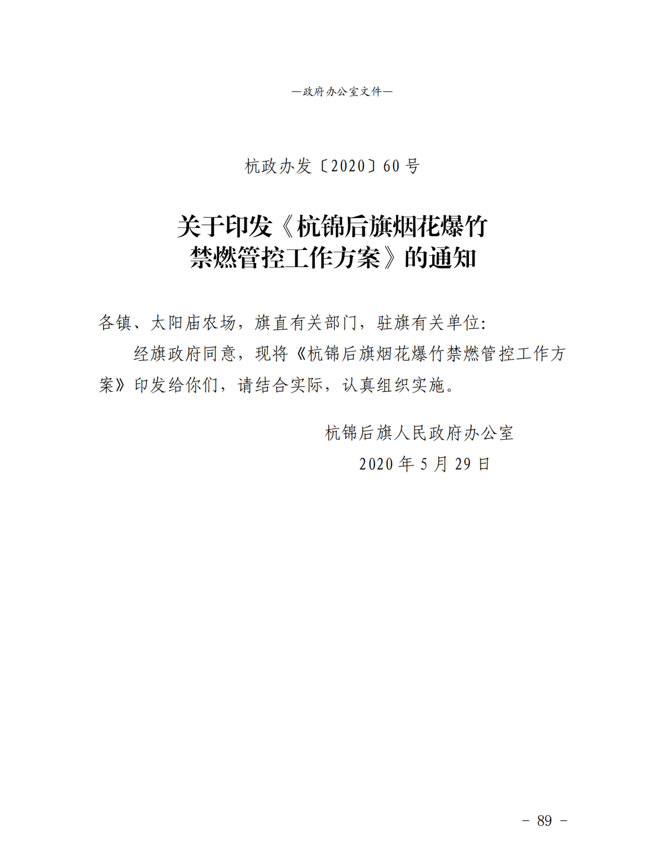 杭锦后旗公报2020年第二期_纯图版_91.png