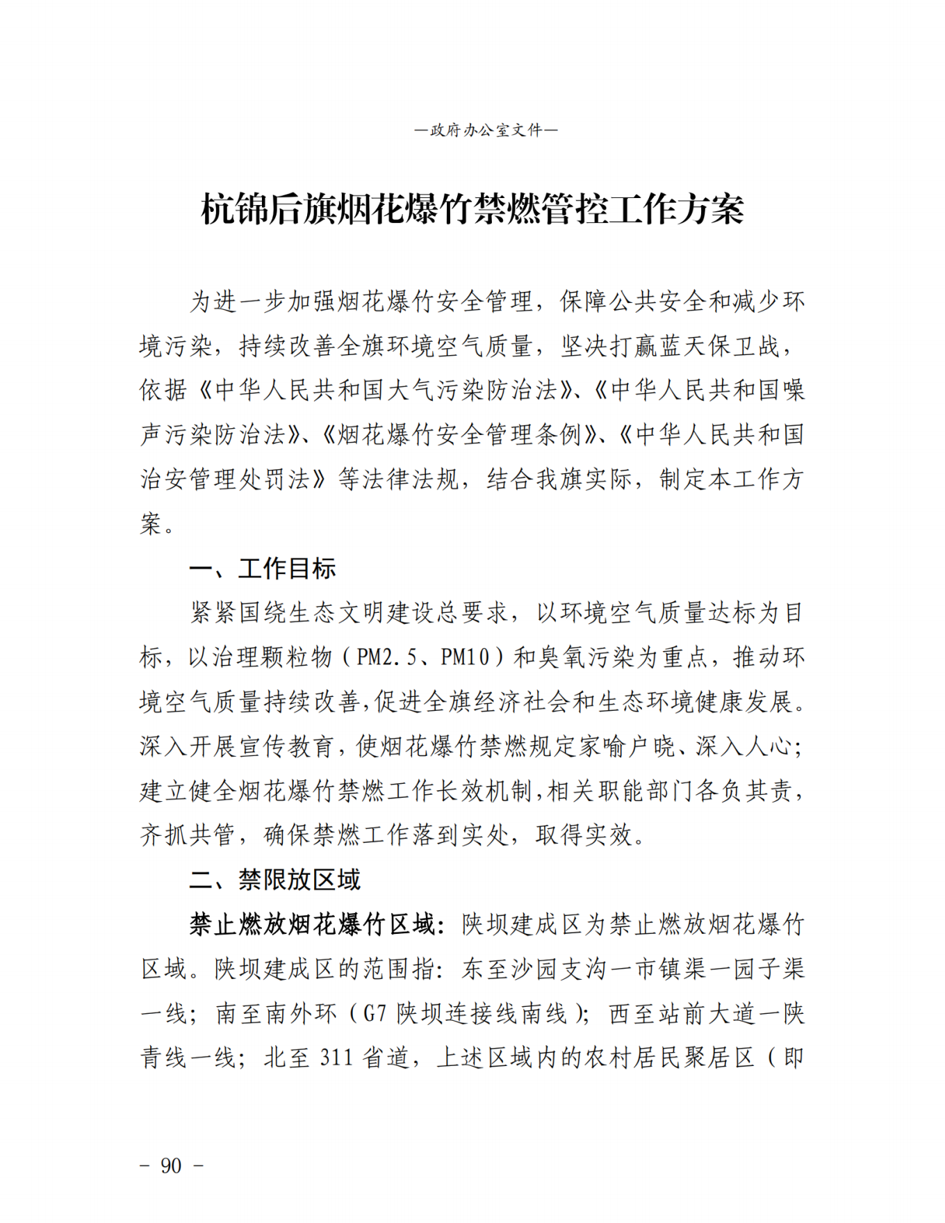 杭锦后旗公报2020年第二期_纯图版_92.png