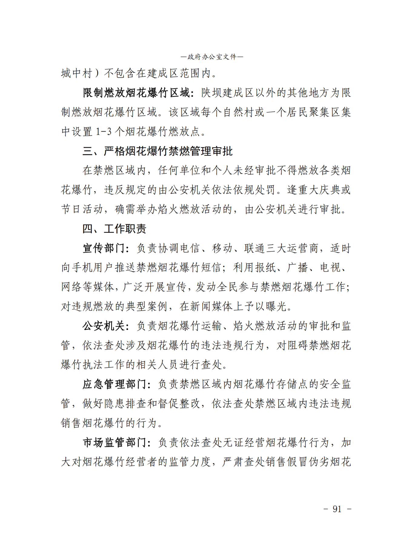 杭锦后旗公报2020年第二期_纯图版_93.png