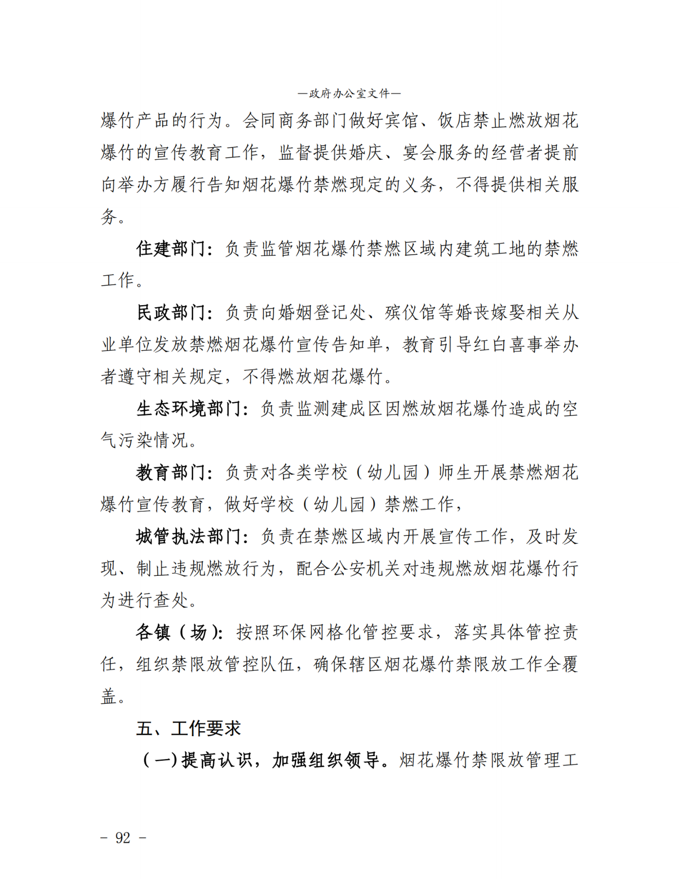 杭锦后旗公报2020年第二期_纯图版_94.png