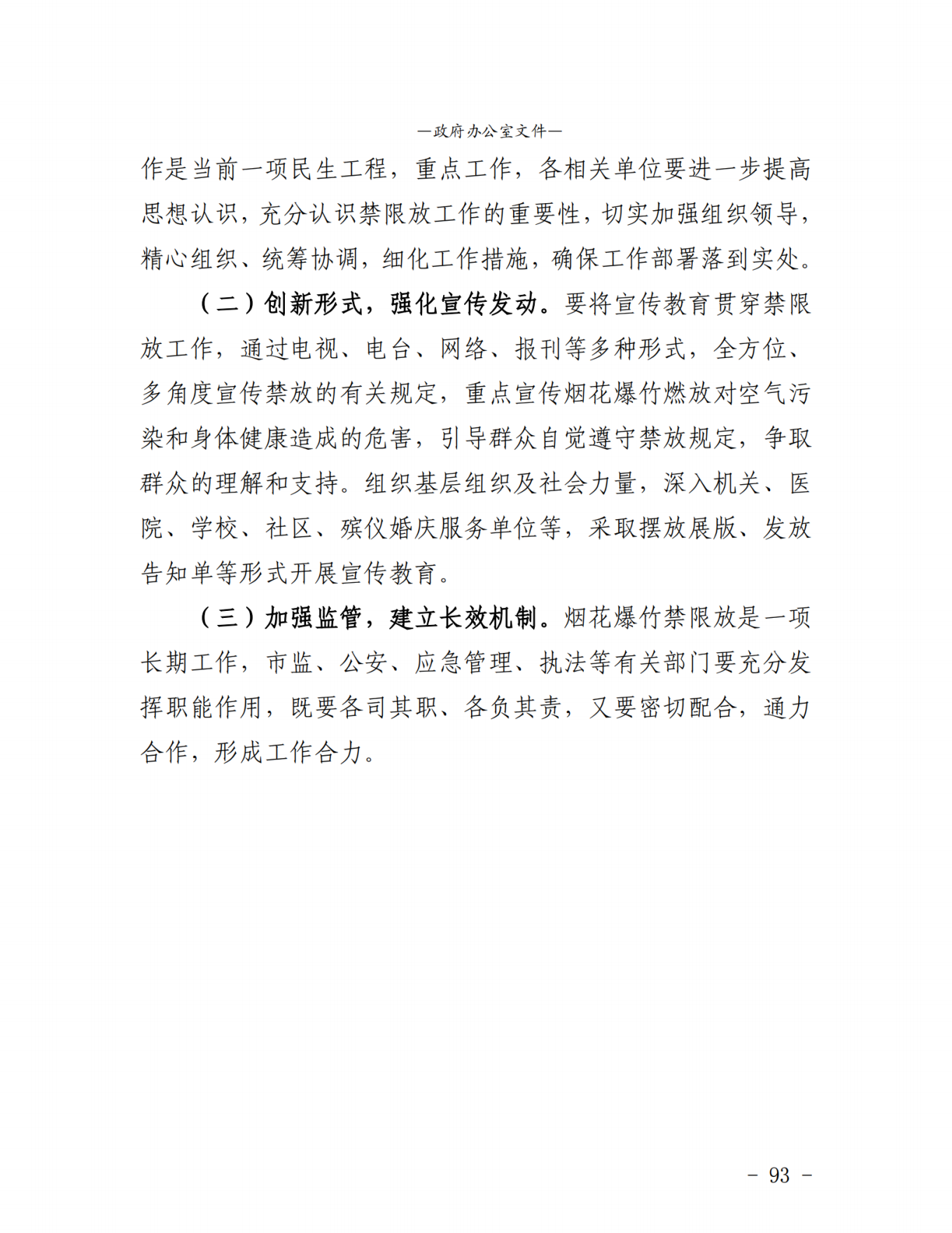 杭锦后旗公报2020年第二期_纯图版_95.png