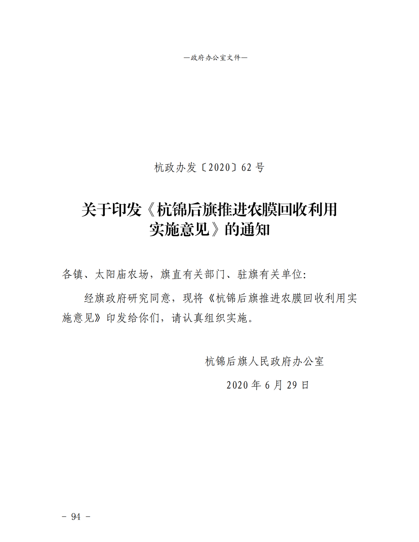 杭锦后旗公报2020年第二期_纯图版_96.png