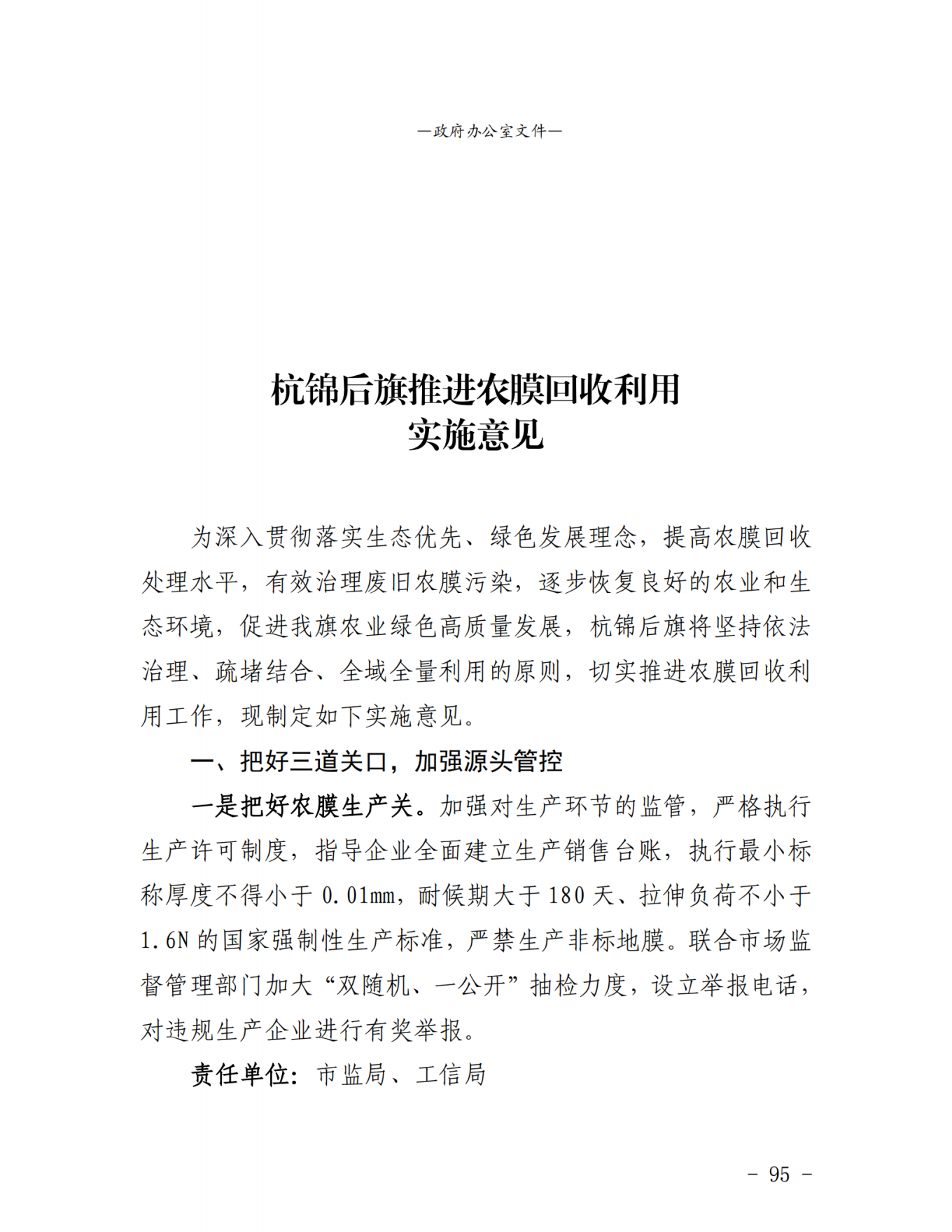 杭锦后旗公报2020年第二期_纯图版_97.png