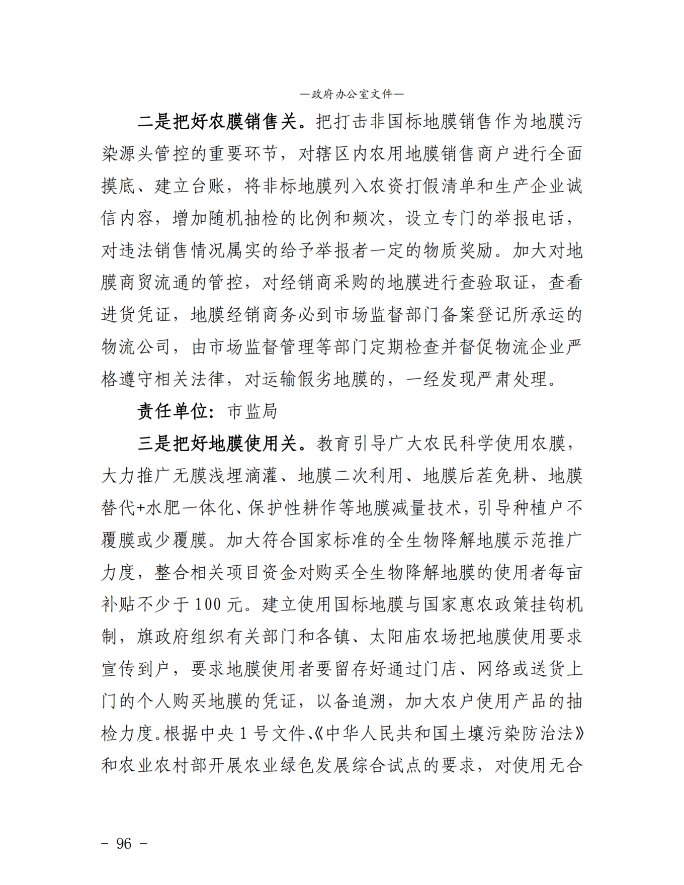 杭锦后旗公报2020年第二期_纯图版_98.png