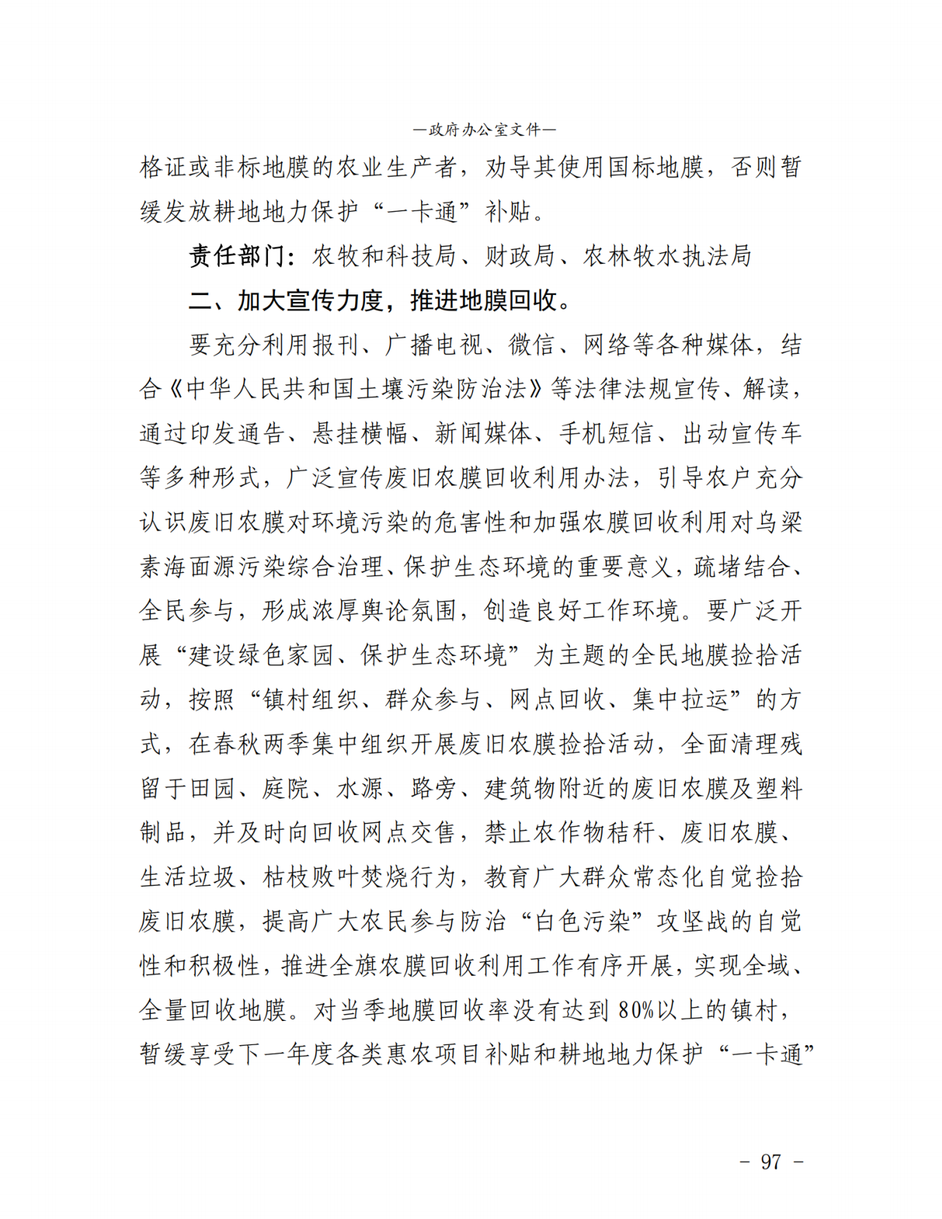 杭锦后旗公报2020年第二期_纯图版_99.png