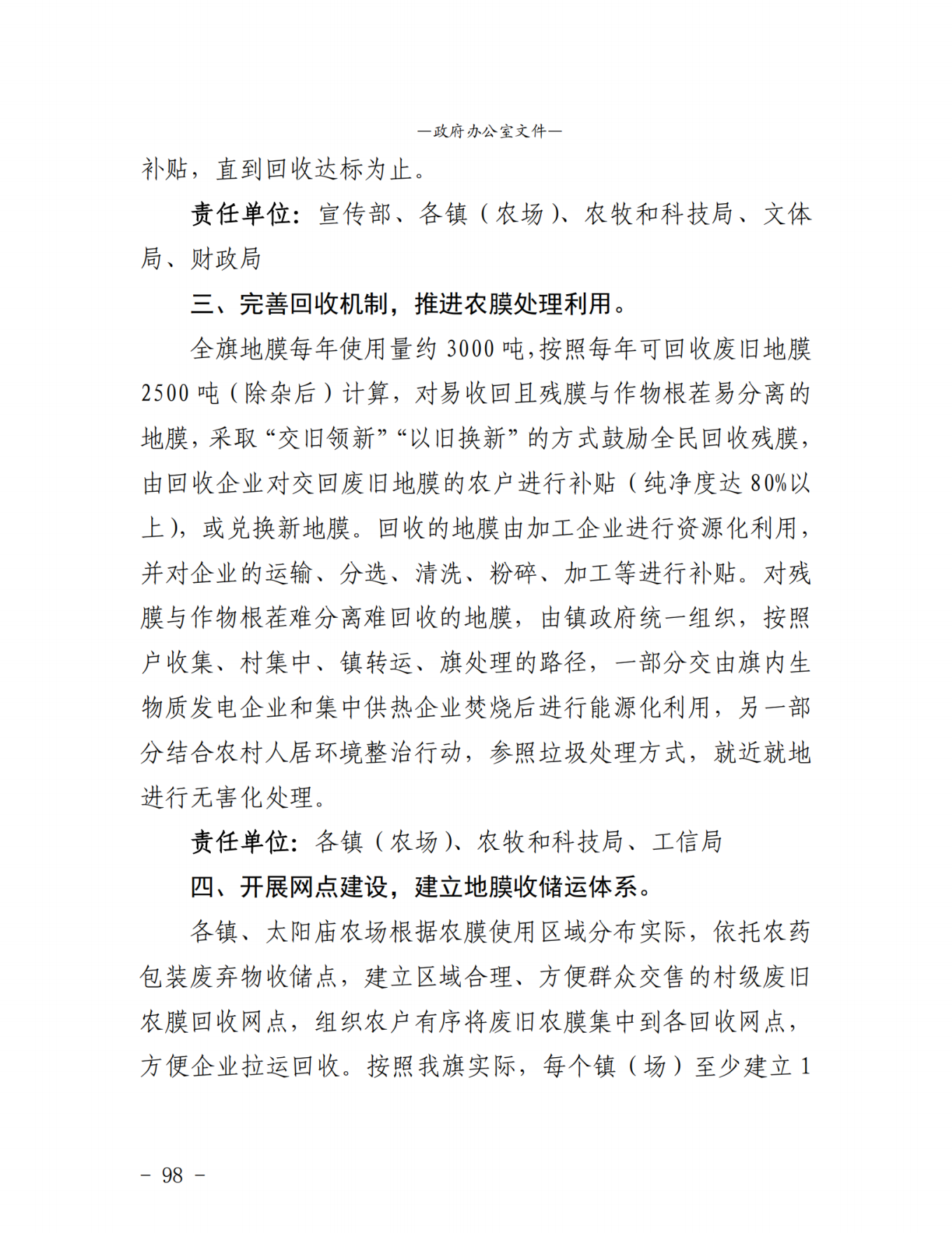 杭锦后旗公报2020年第二期_纯图版_100.png