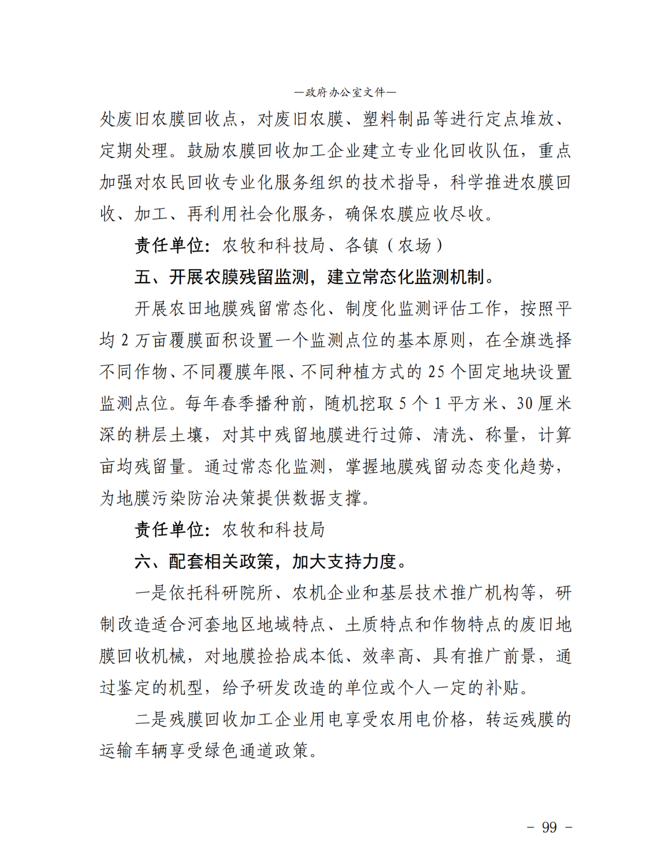 杭锦后旗公报2020年第二期_纯图版_101.png