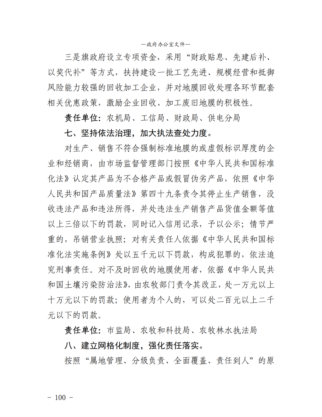 杭锦后旗公报2020年第二期_纯图版_102.png