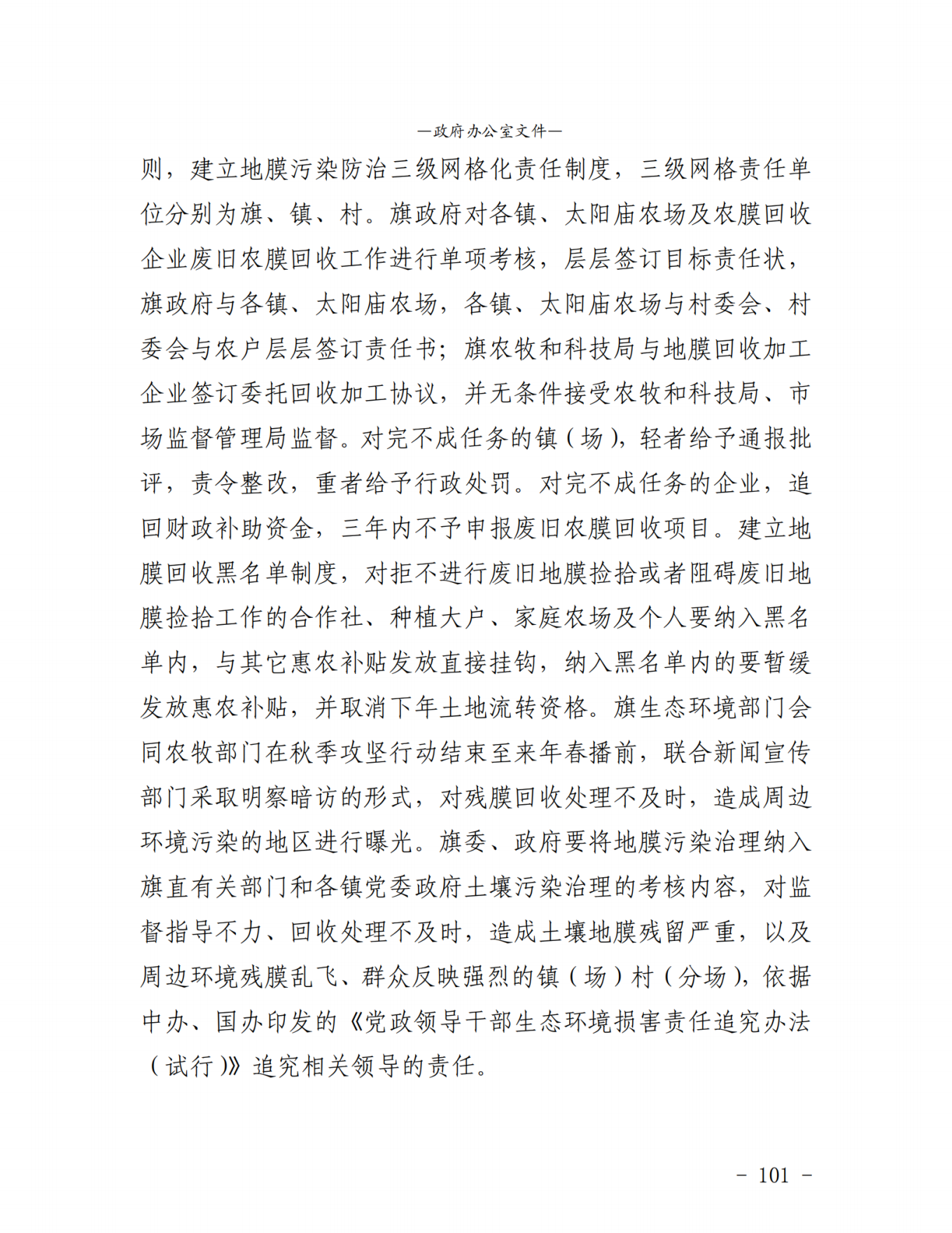 杭锦后旗公报2020年第二期_纯图版_103.png