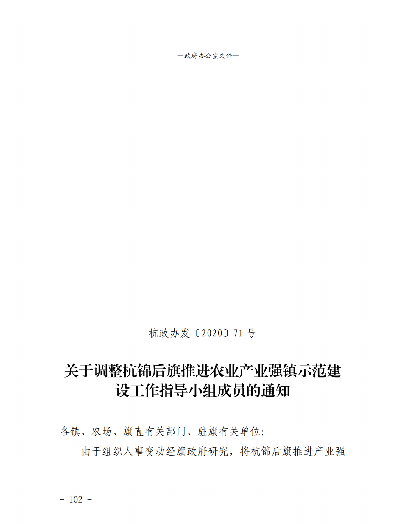 杭锦后旗公报2020年第二期_纯图版_104.png