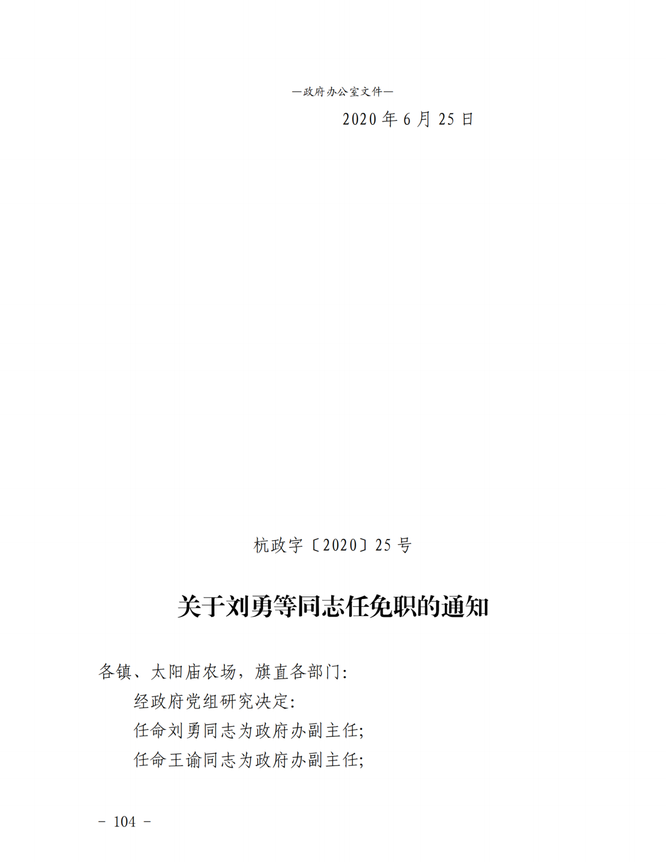 杭锦后旗公报2020年第二期_纯图版_106.png