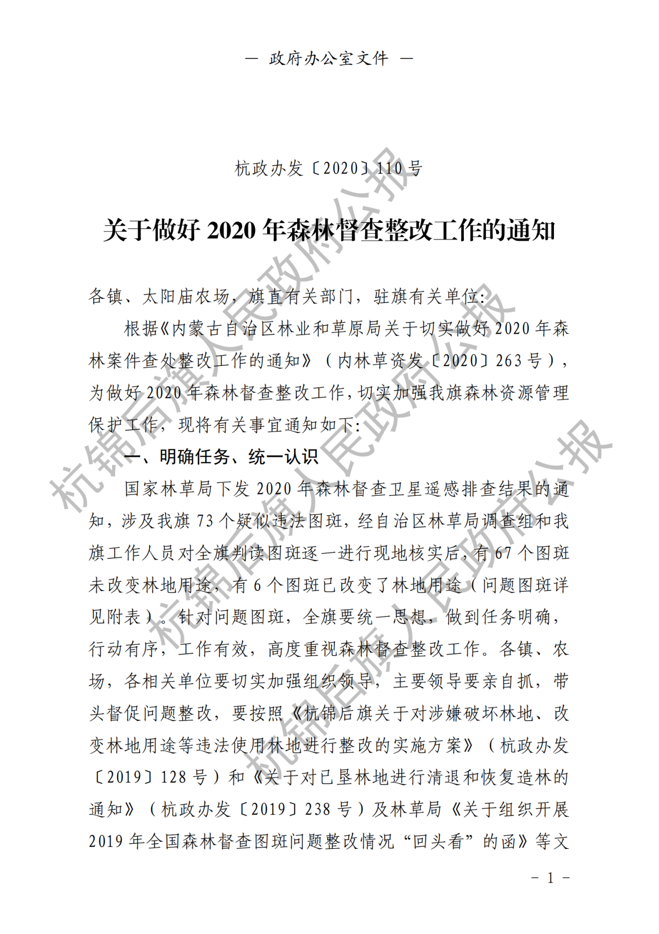 杭锦后旗公报2020年第四期_纯图版_02.png