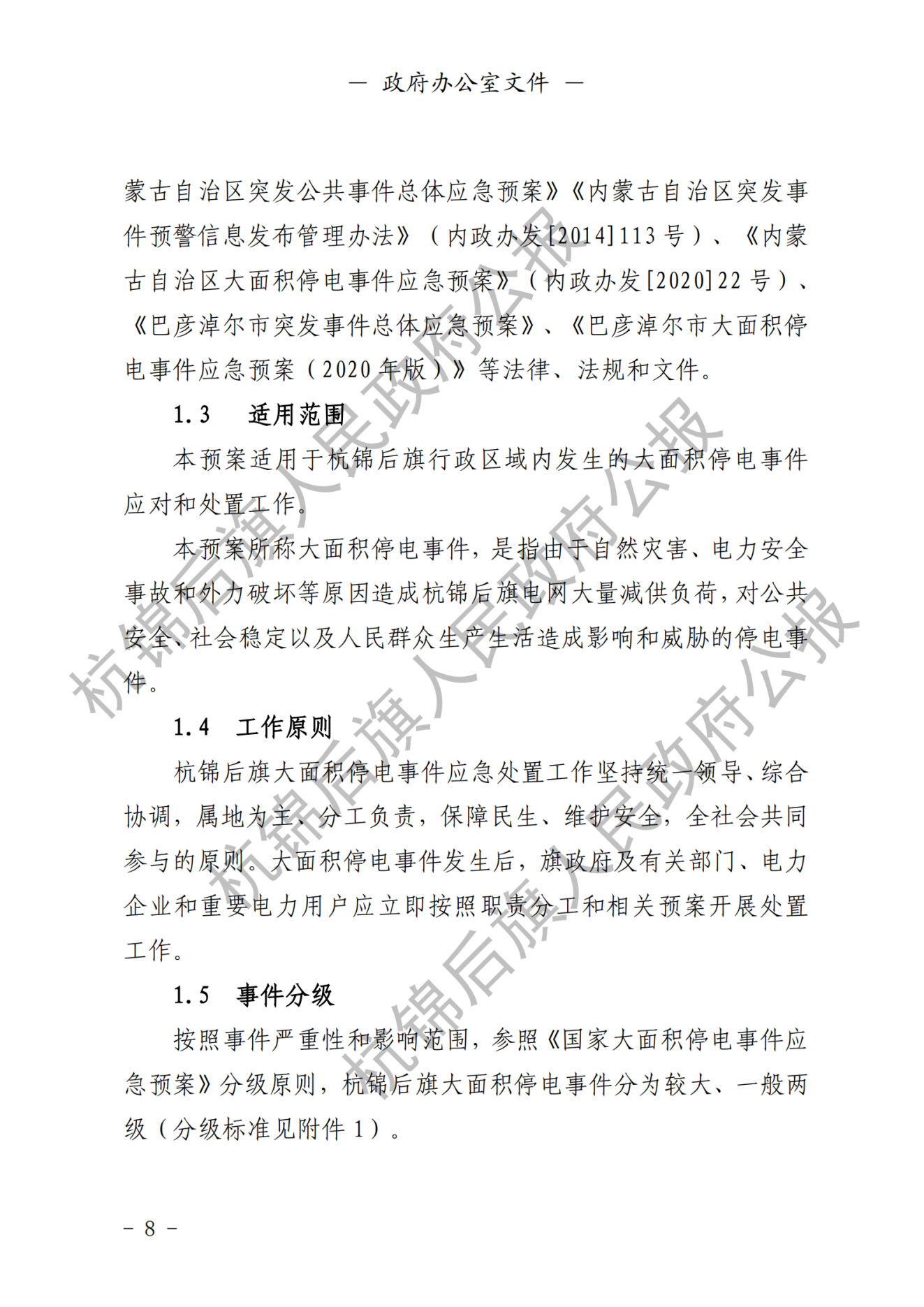 杭锦后旗公报2020年第四期_纯图版_09.png