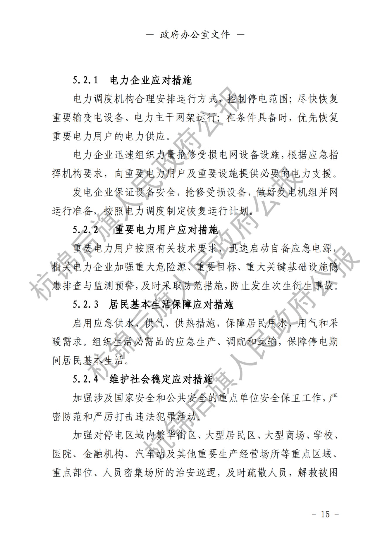 杭锦后旗公报2020年第四期_纯图版_16.png