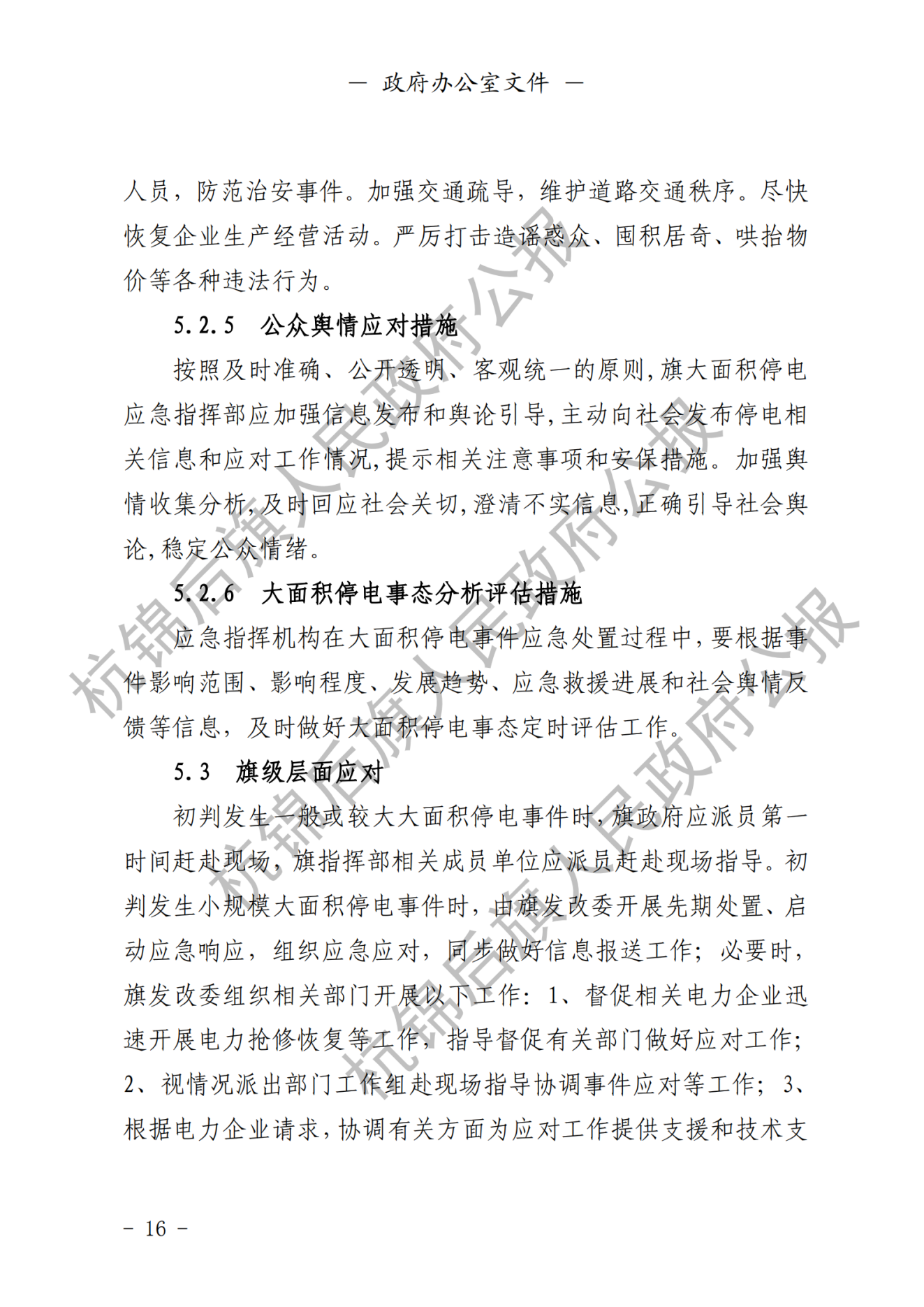 杭锦后旗公报2020年第四期_纯图版_17.png