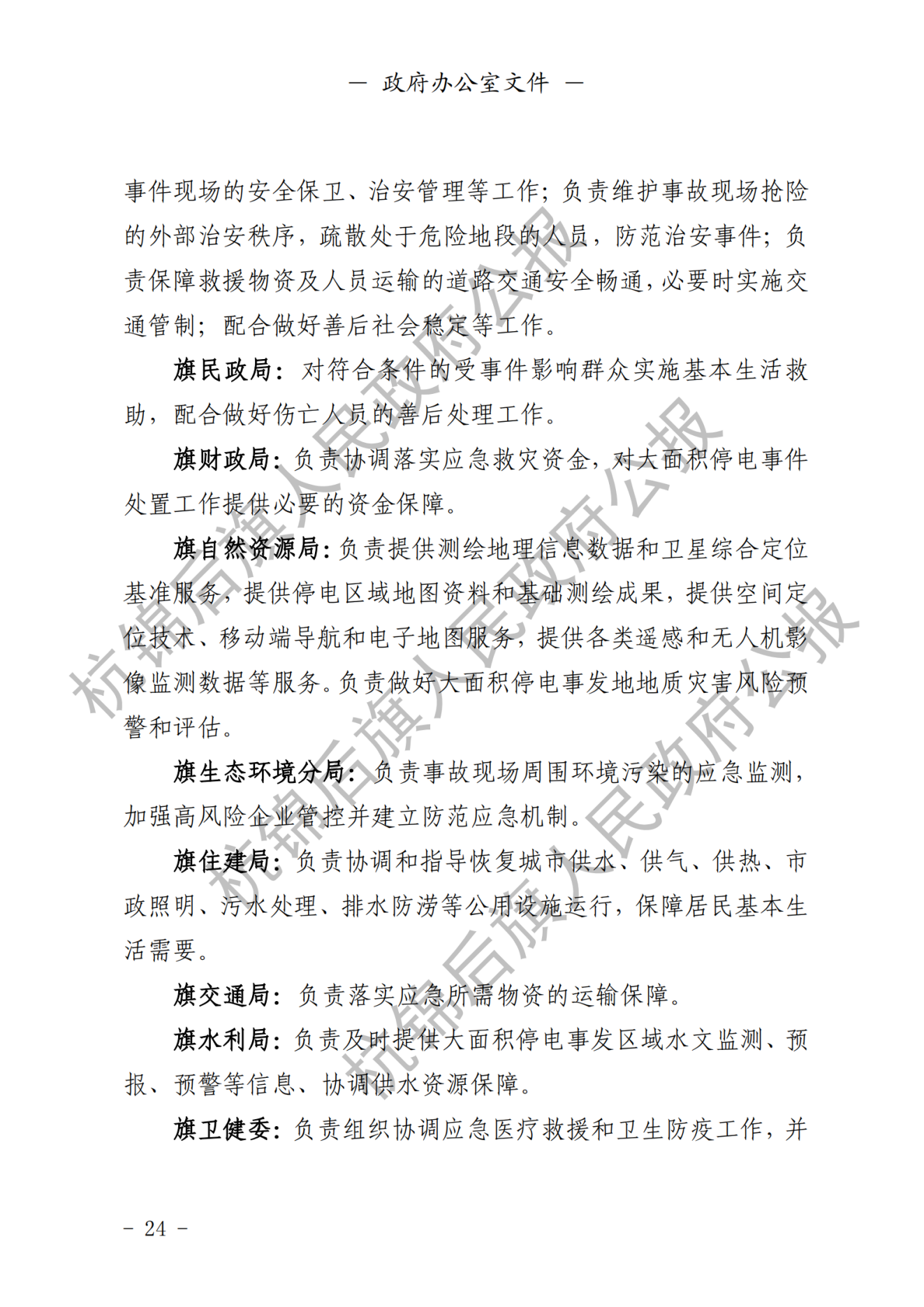 杭锦后旗公报2020年第四期_纯图版_25.png