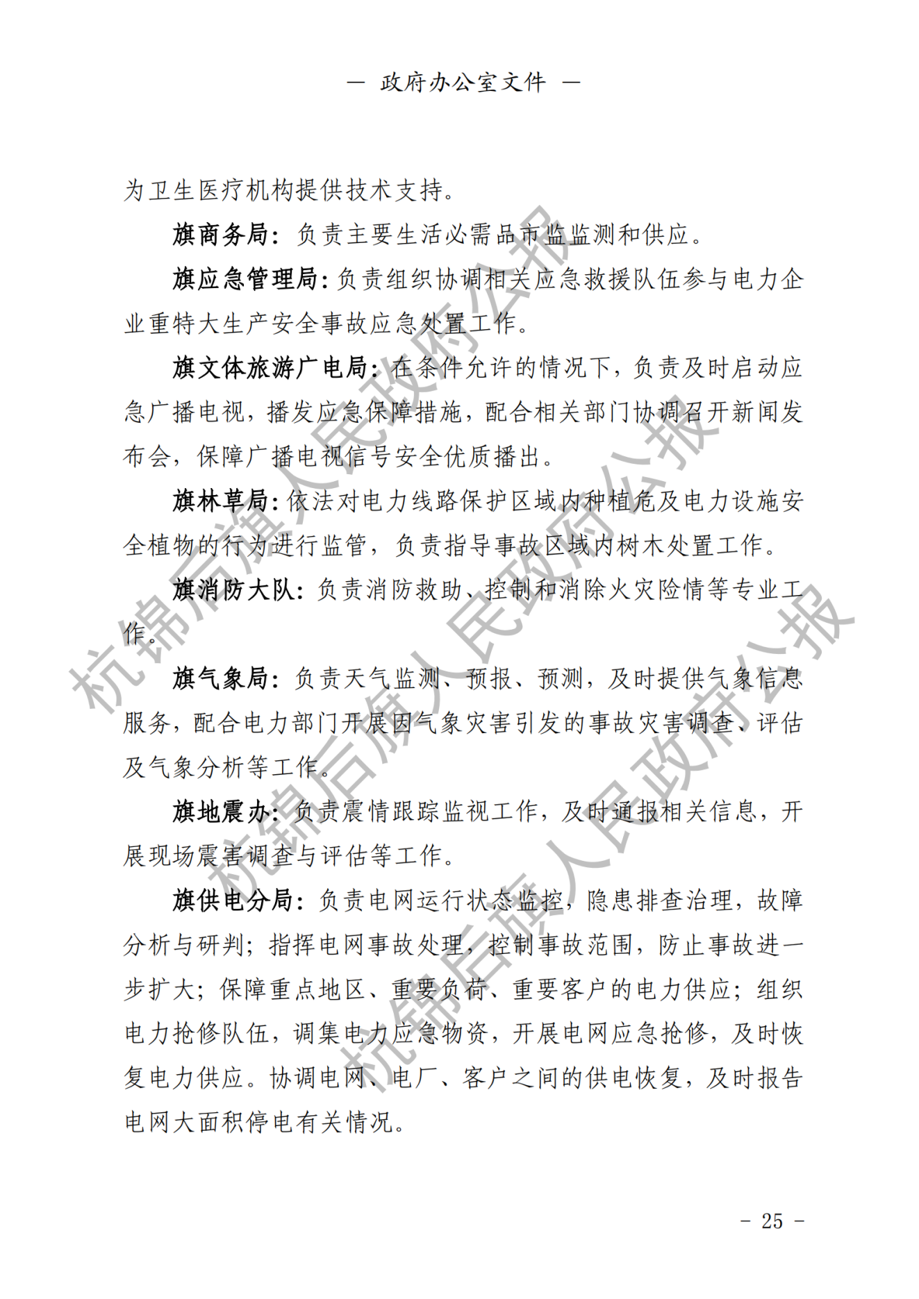 杭锦后旗公报2020年第四期_纯图版_26.png