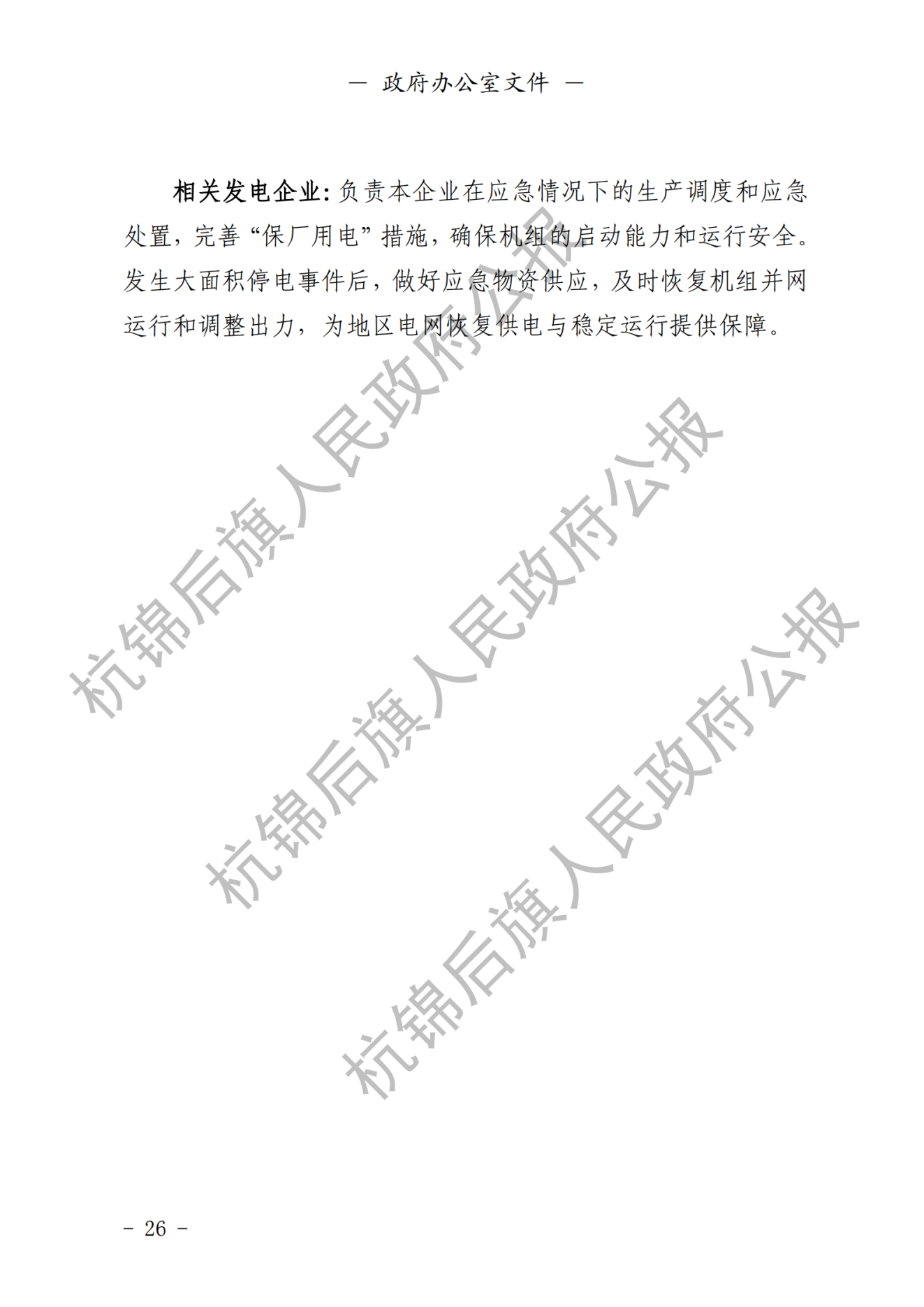 杭锦后旗公报2020年第四期_纯图版_27.png