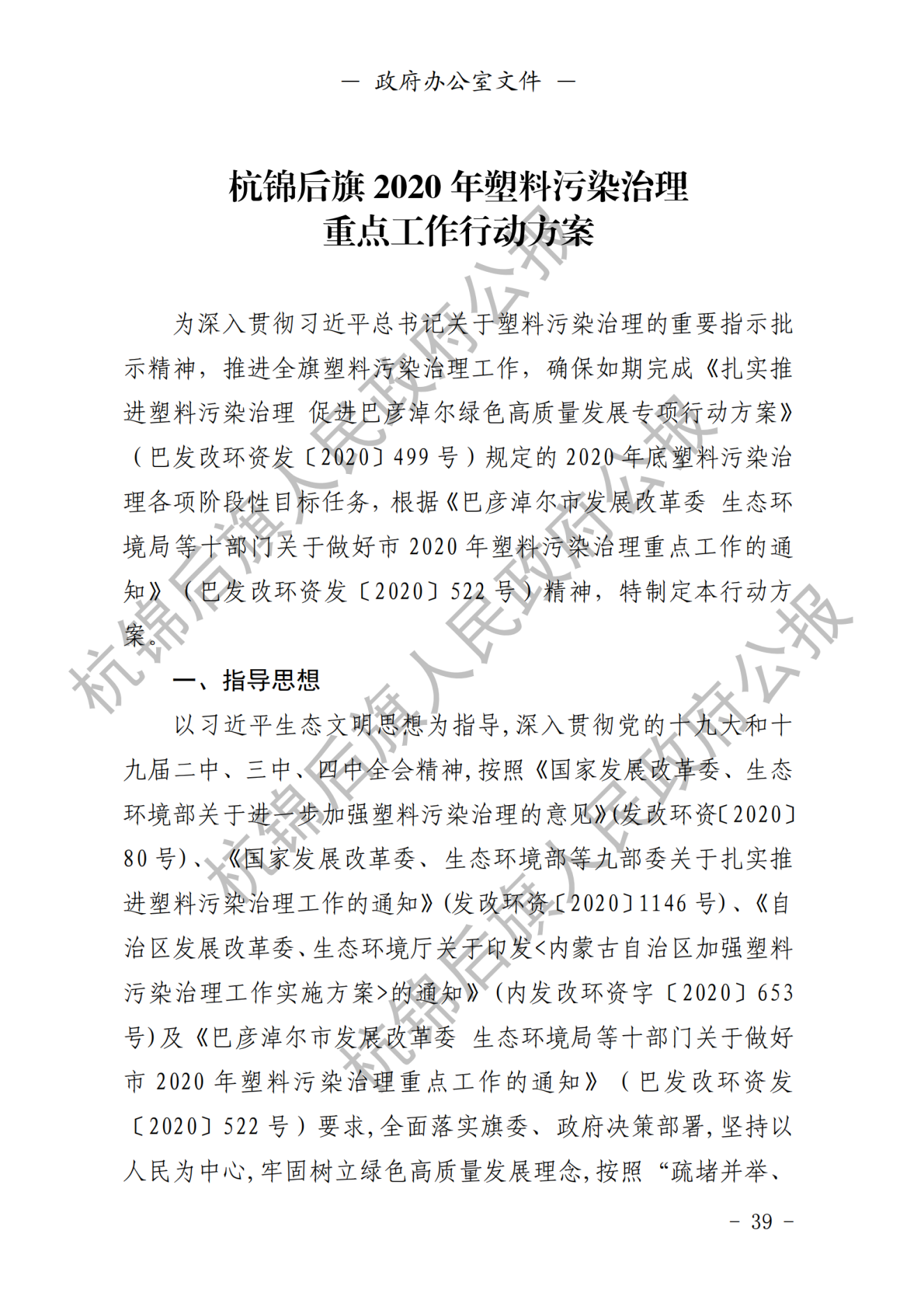 杭锦后旗公报2020年第四期_纯图版_40.png