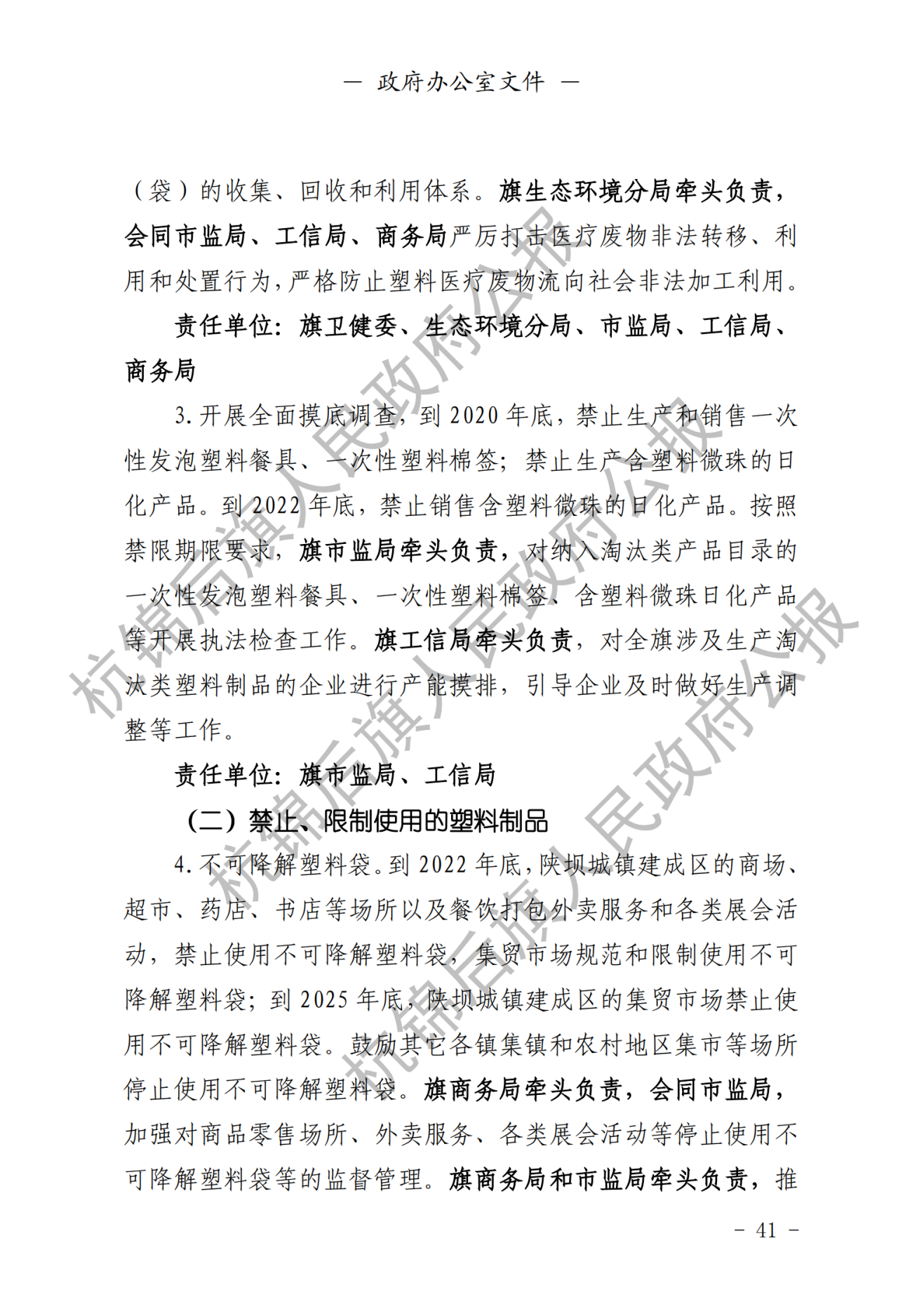 杭锦后旗公报2020年第四期_纯图版_42.png