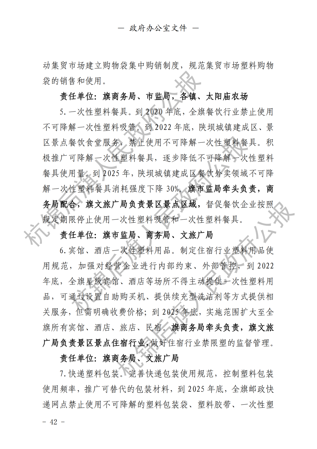 杭锦后旗公报2020年第四期_纯图版_43.png
