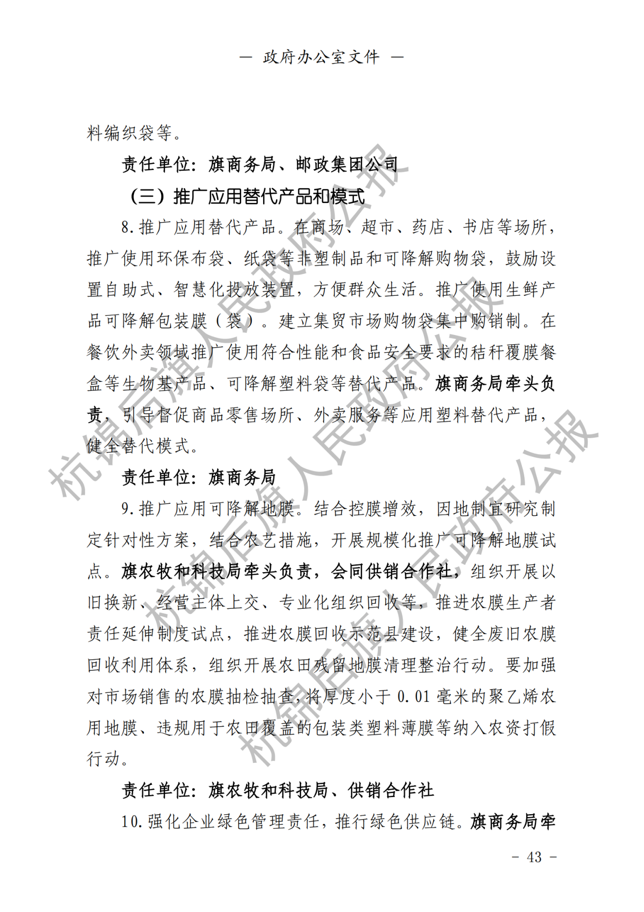 杭锦后旗公报2020年第四期_纯图版_44.png