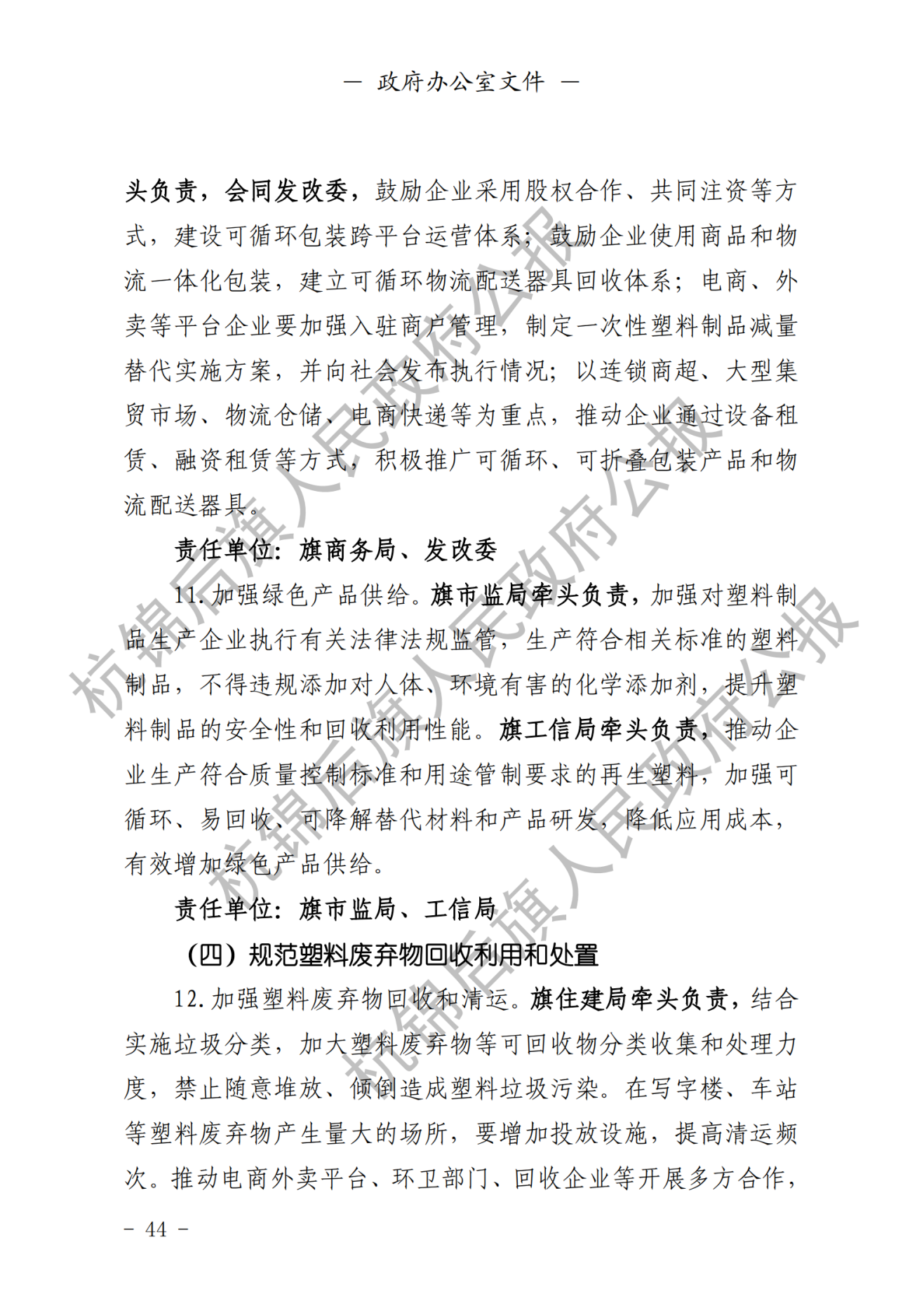 杭锦后旗公报2020年第四期_纯图版_45.png