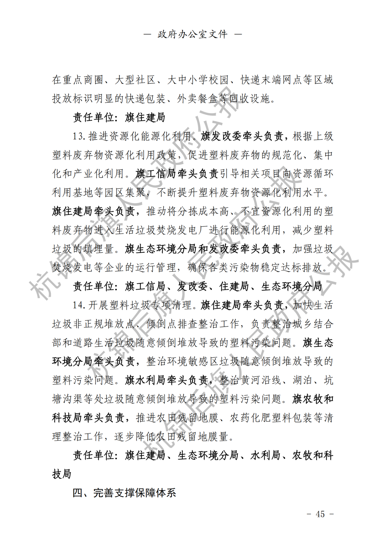 杭锦后旗公报2020年第四期_纯图版_46.png