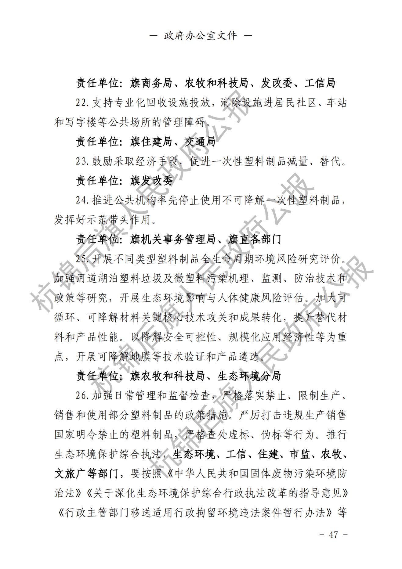 杭锦后旗公报2020年第四期_纯图版_48.png