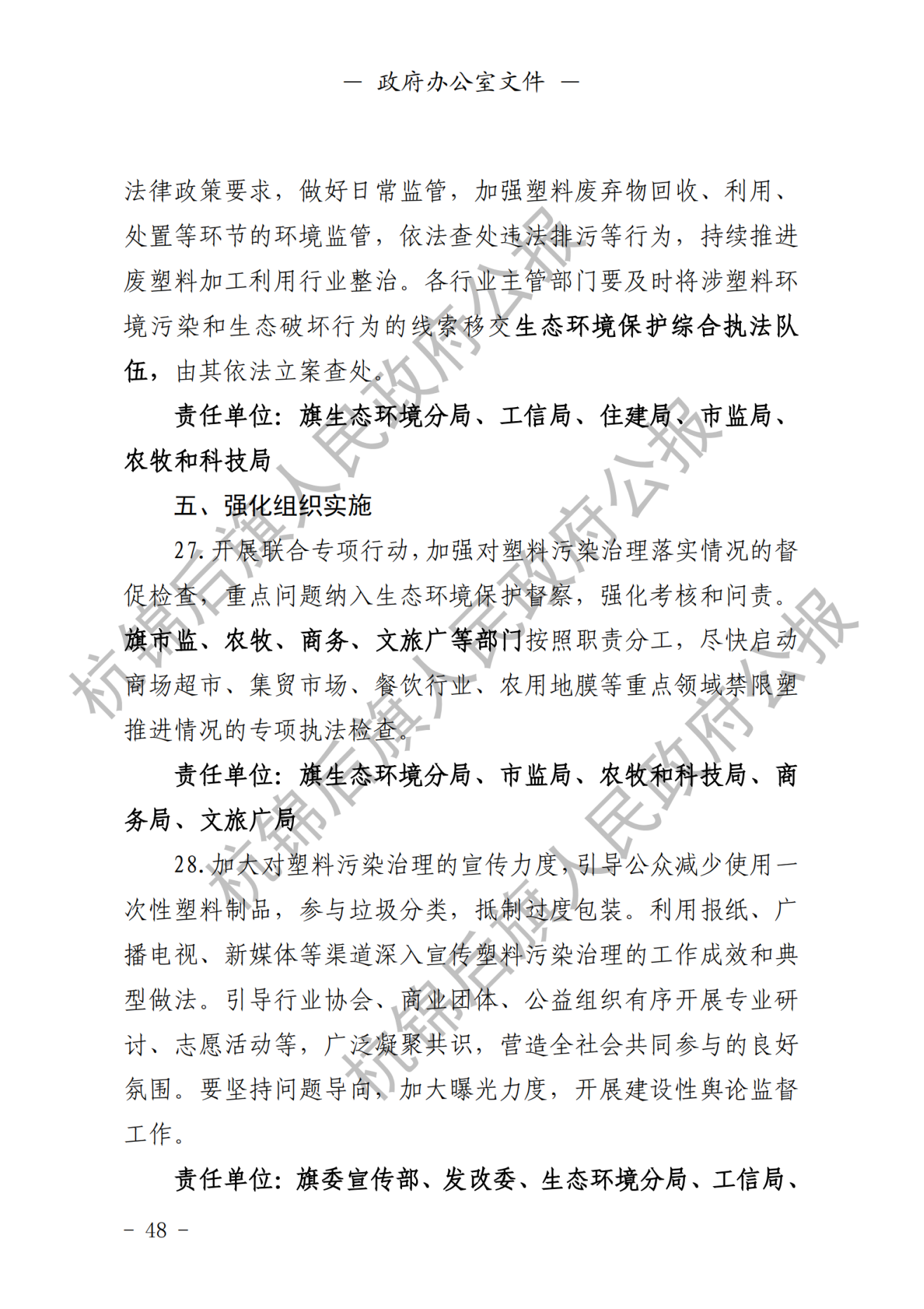 杭锦后旗公报2020年第四期_纯图版_49.png