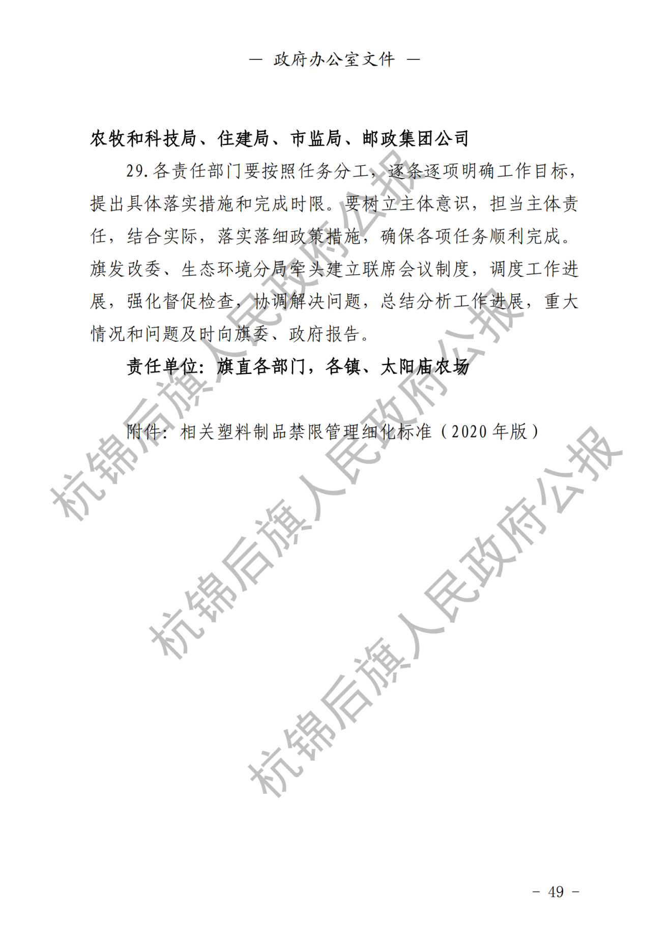 杭锦后旗公报2020年第四期_纯图版_50.png