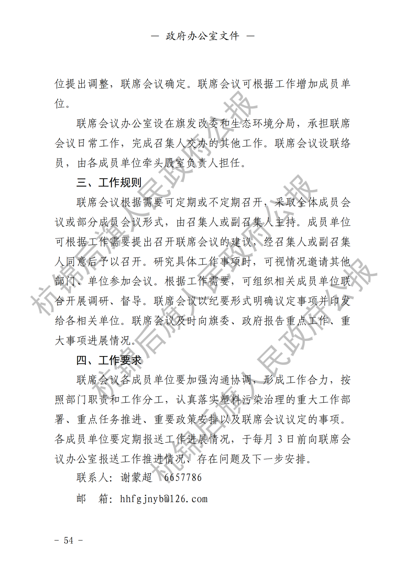 杭锦后旗公报2020年第四期_纯图版_55.png