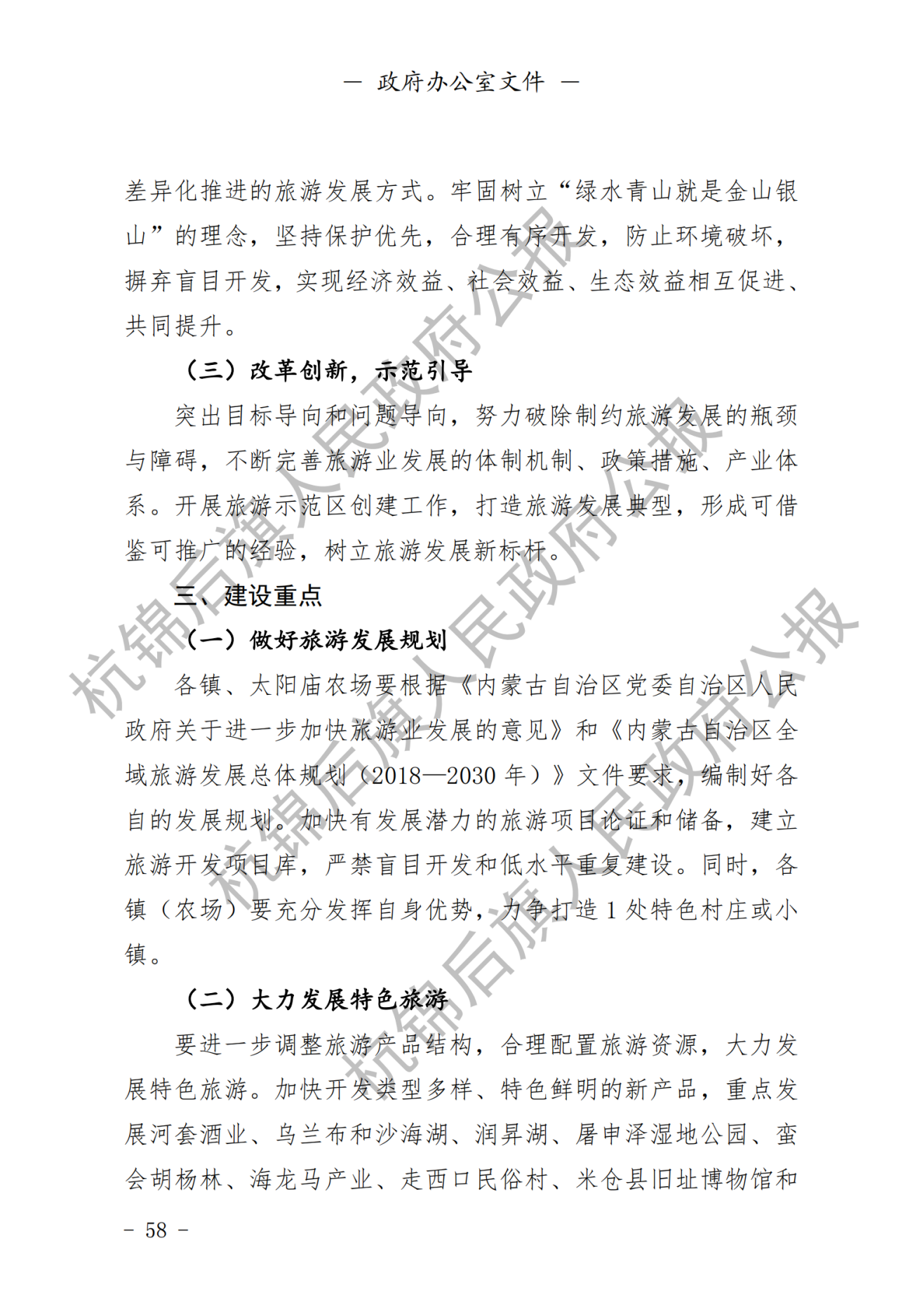 杭锦后旗公报2020年第四期_纯图版_59.png