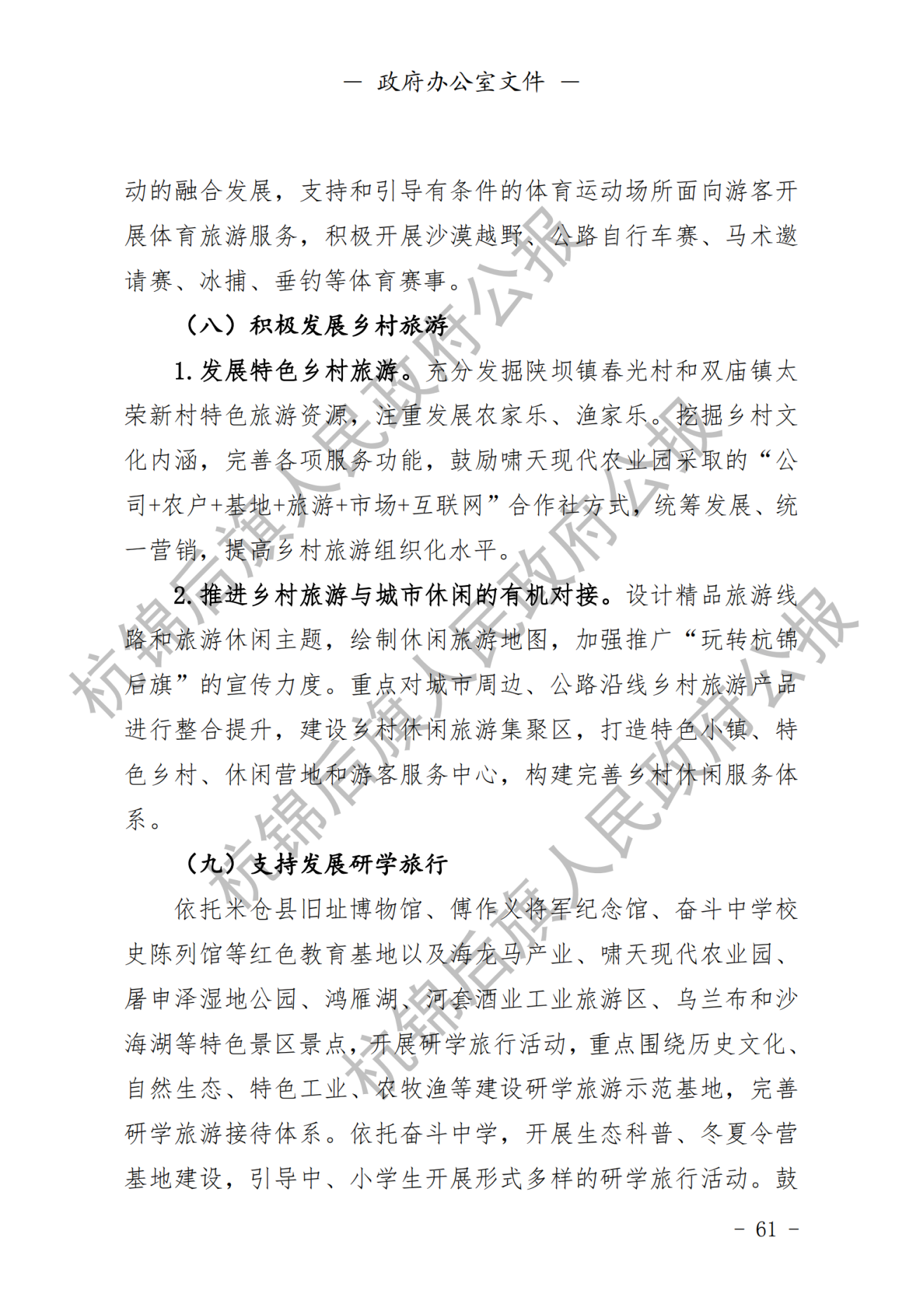 杭锦后旗公报2020年第四期_纯图版_62.png