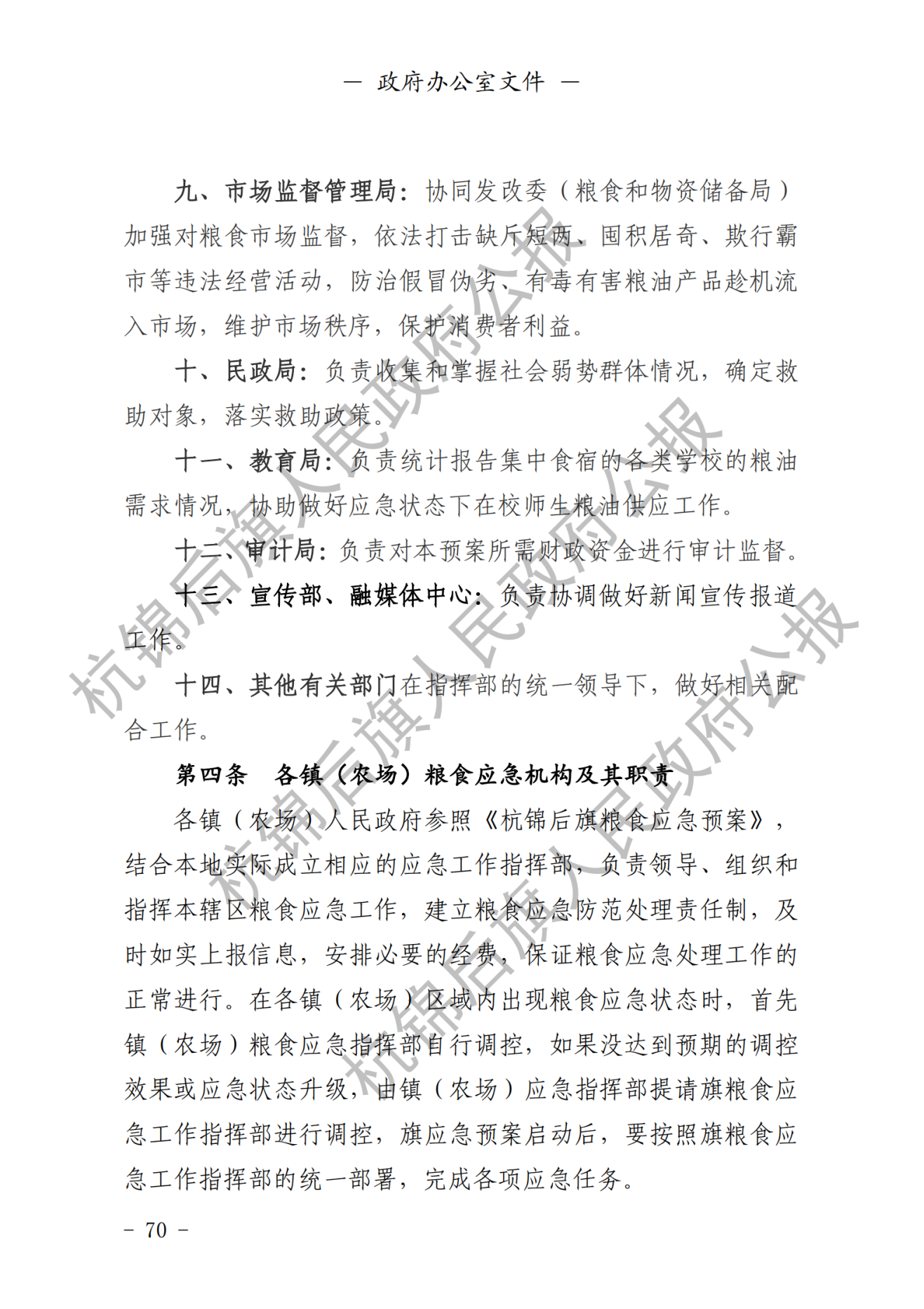 杭锦后旗公报2020年第四期_纯图版_71.png
