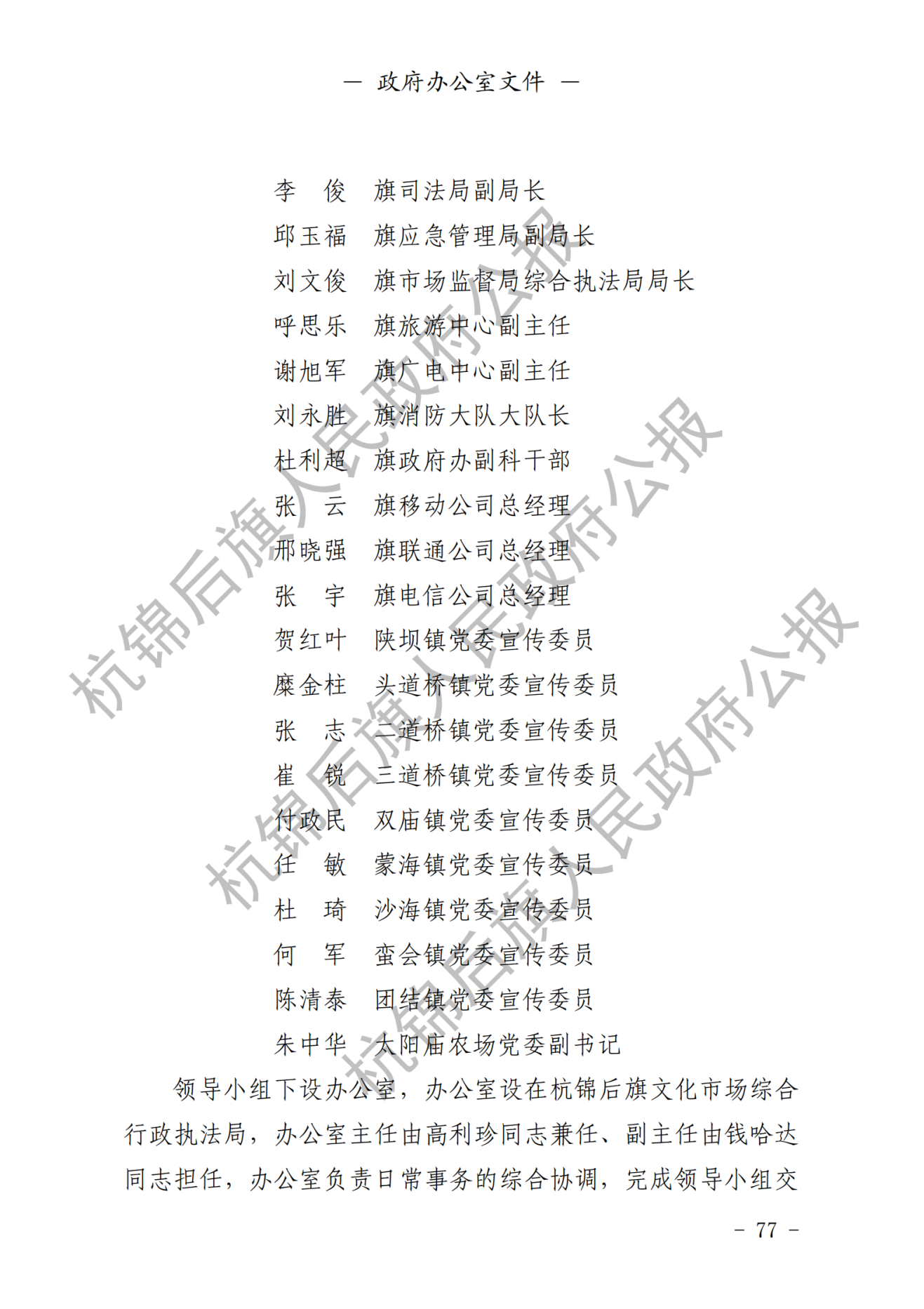 杭锦后旗公报2020年第四期_纯图版_78.png