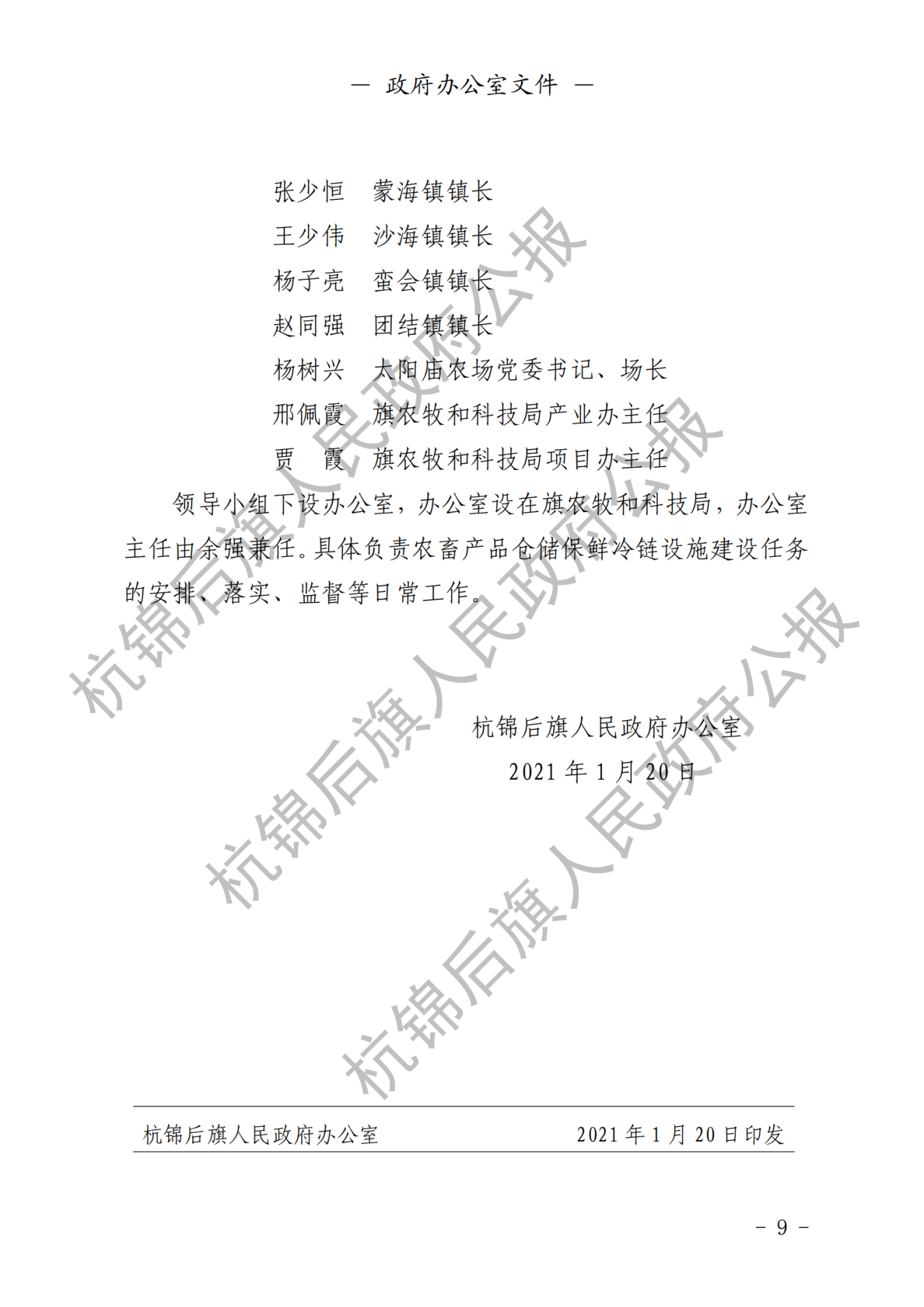 杭锦后旗政府公报2021年第一期_纯图版_10.png