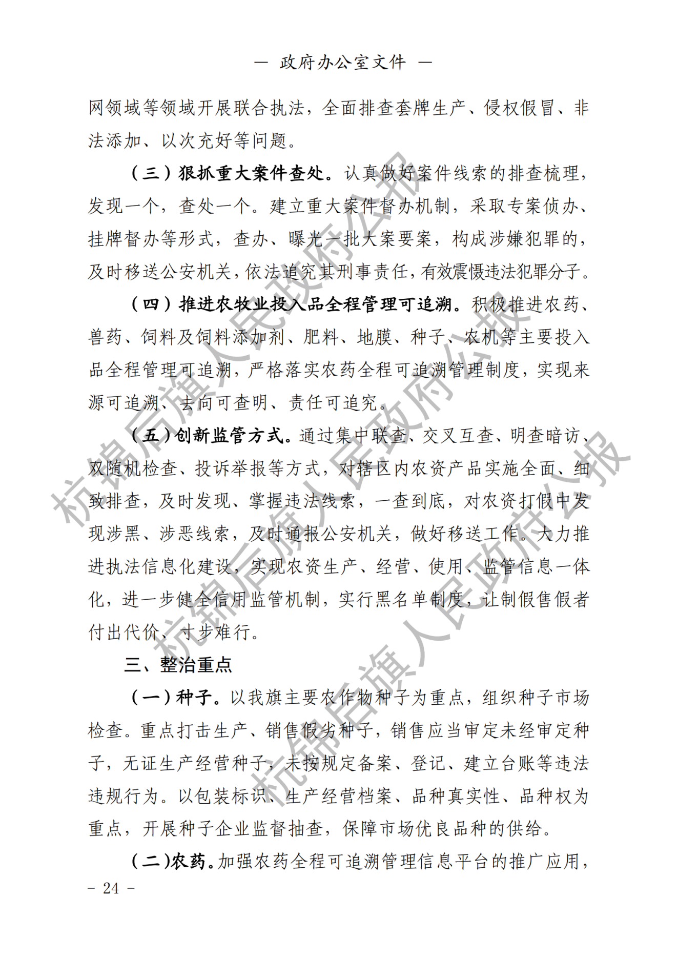 杭锦后旗政府公报2021年第一期_纯图版_25.png
