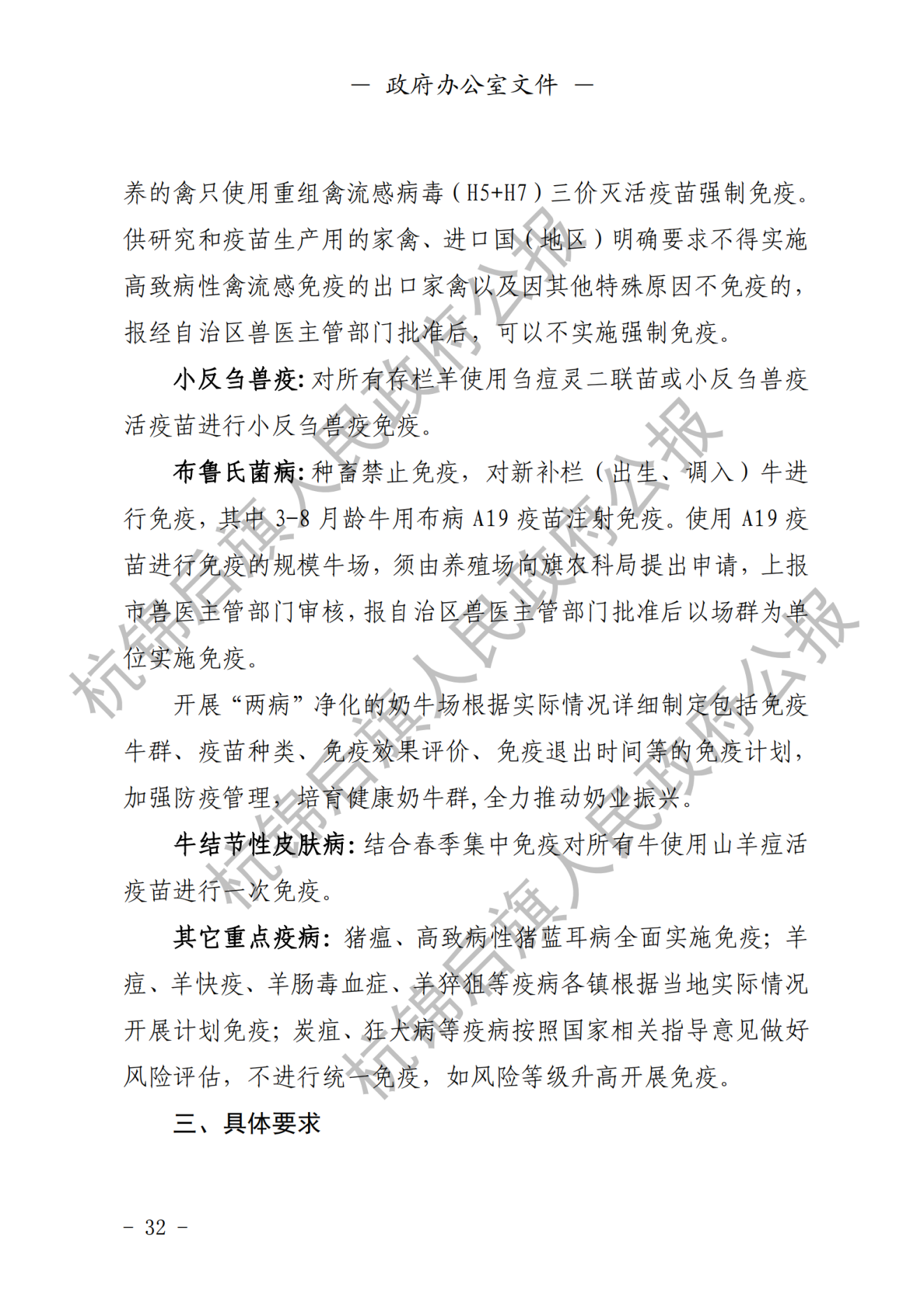 杭锦后旗政府公报2021年第一期_纯图版_33.png