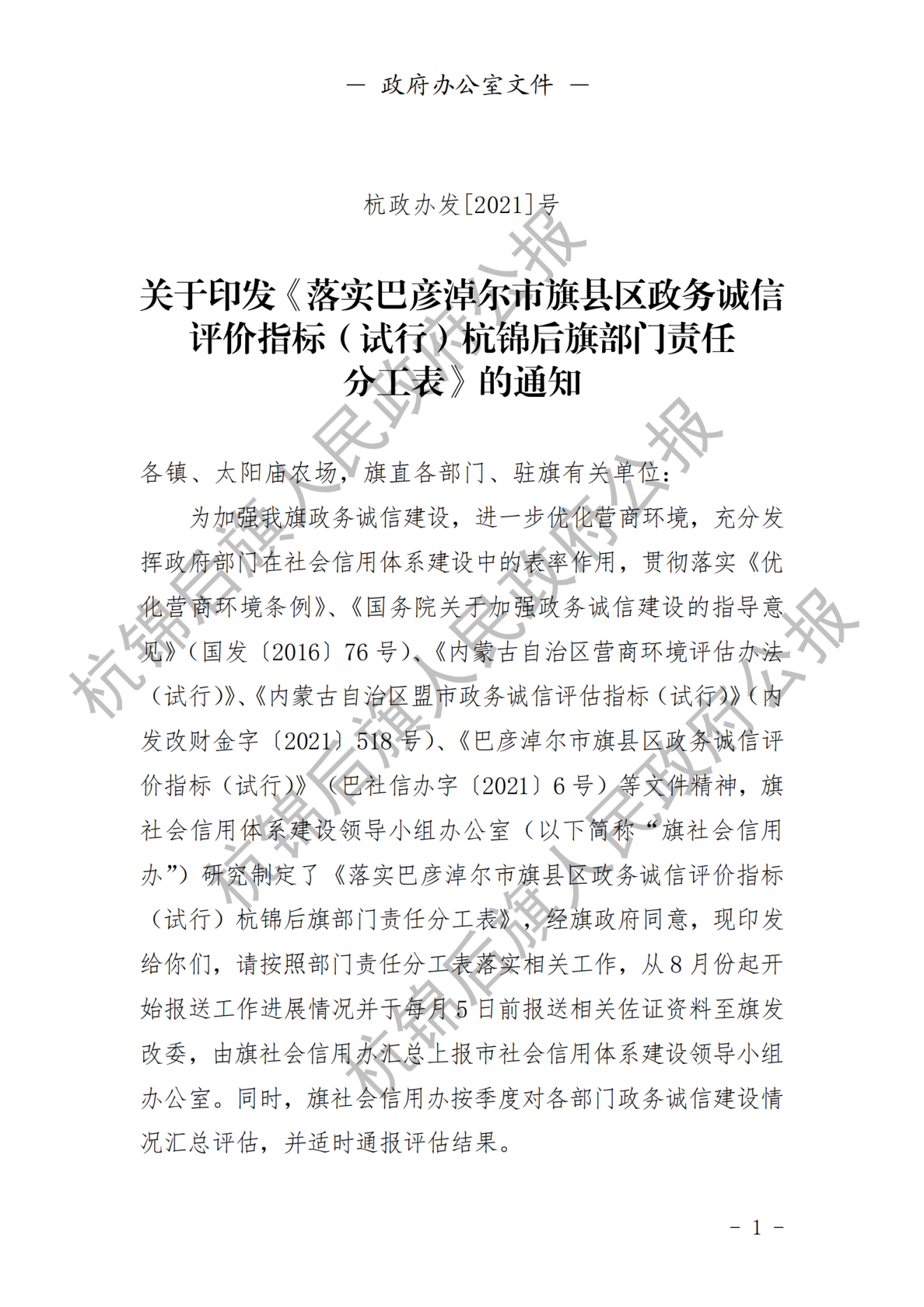 杭锦后旗政府公报2021年第三期_纯图版_02.png
