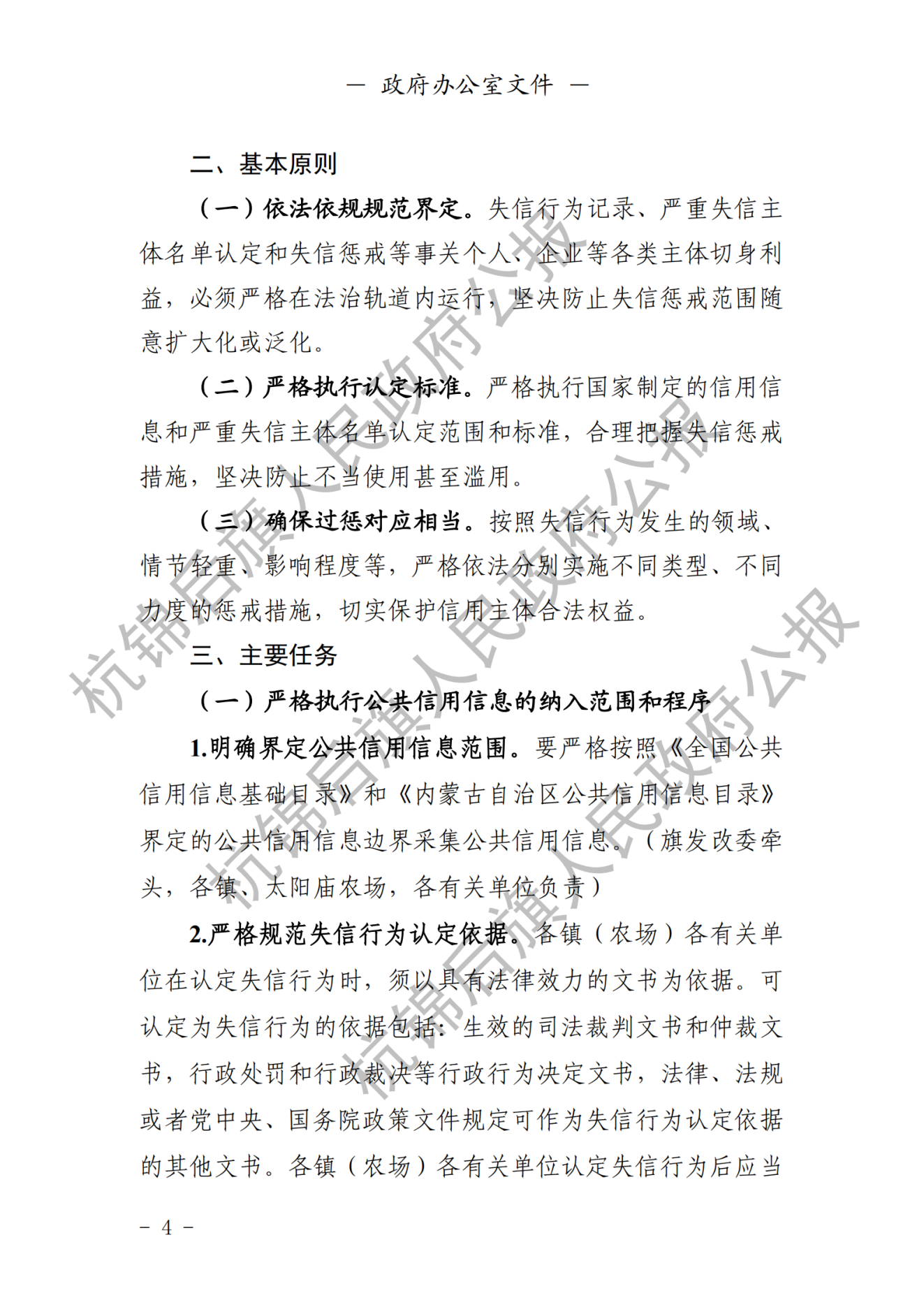 杭锦后旗政府公报2021年第三期_纯图版_05.png