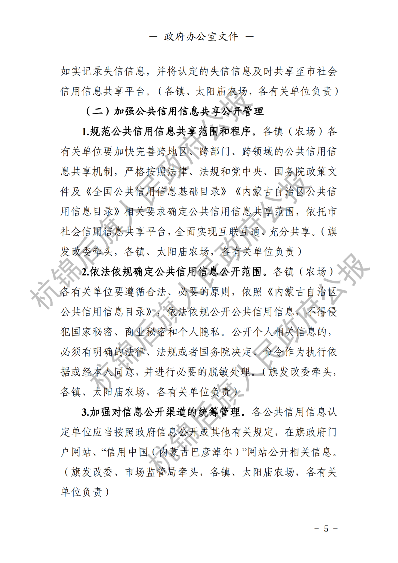杭锦后旗政府公报2021年第三期_纯图版_06.png