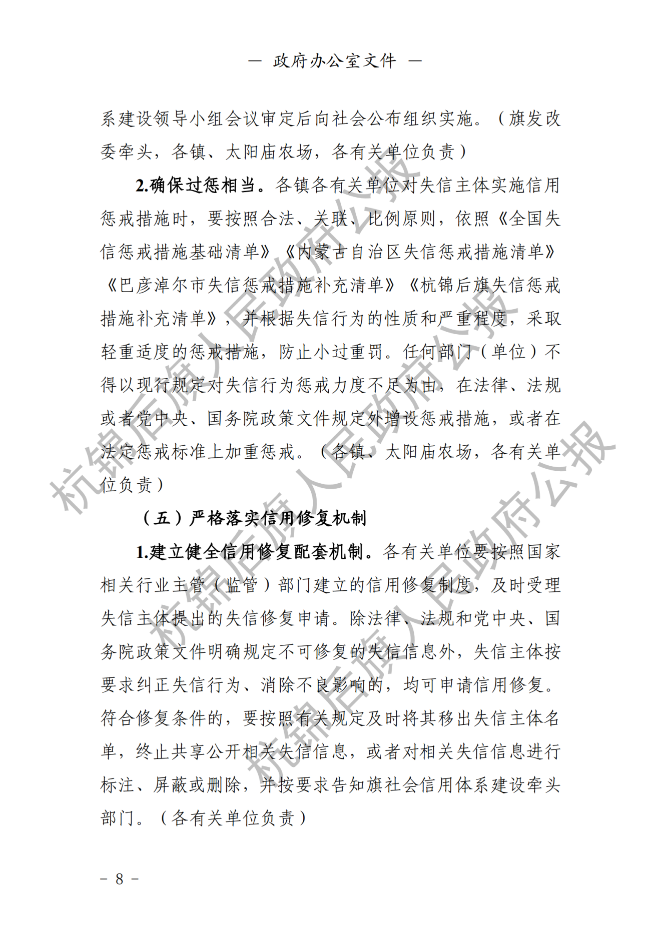 杭锦后旗政府公报2021年第三期_纯图版_09.png